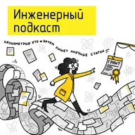 Наукометрия: кто и зачем пишет научные статьи