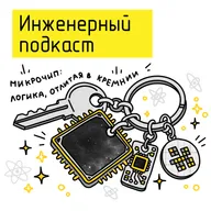 Микрочип: логика, отлитая в кремнии