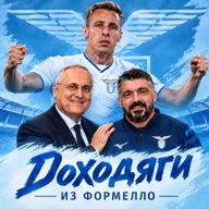 Доходяги из Формелло №10. Старт сезона 26/27.