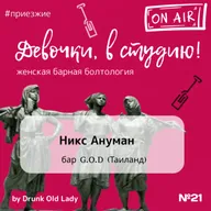 ДВС. Выпуск 21. #приезжие. Никс Ануман (бар G.O.D) ENG