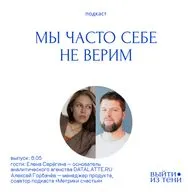 Алексей Горбачёв и Елена Серёгина: склонность подстраиваться, импульсивность, системность + интуиция