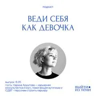 Карина Аруштова: как следовать за интересом, уровни энергии, исполнительная дисфункция