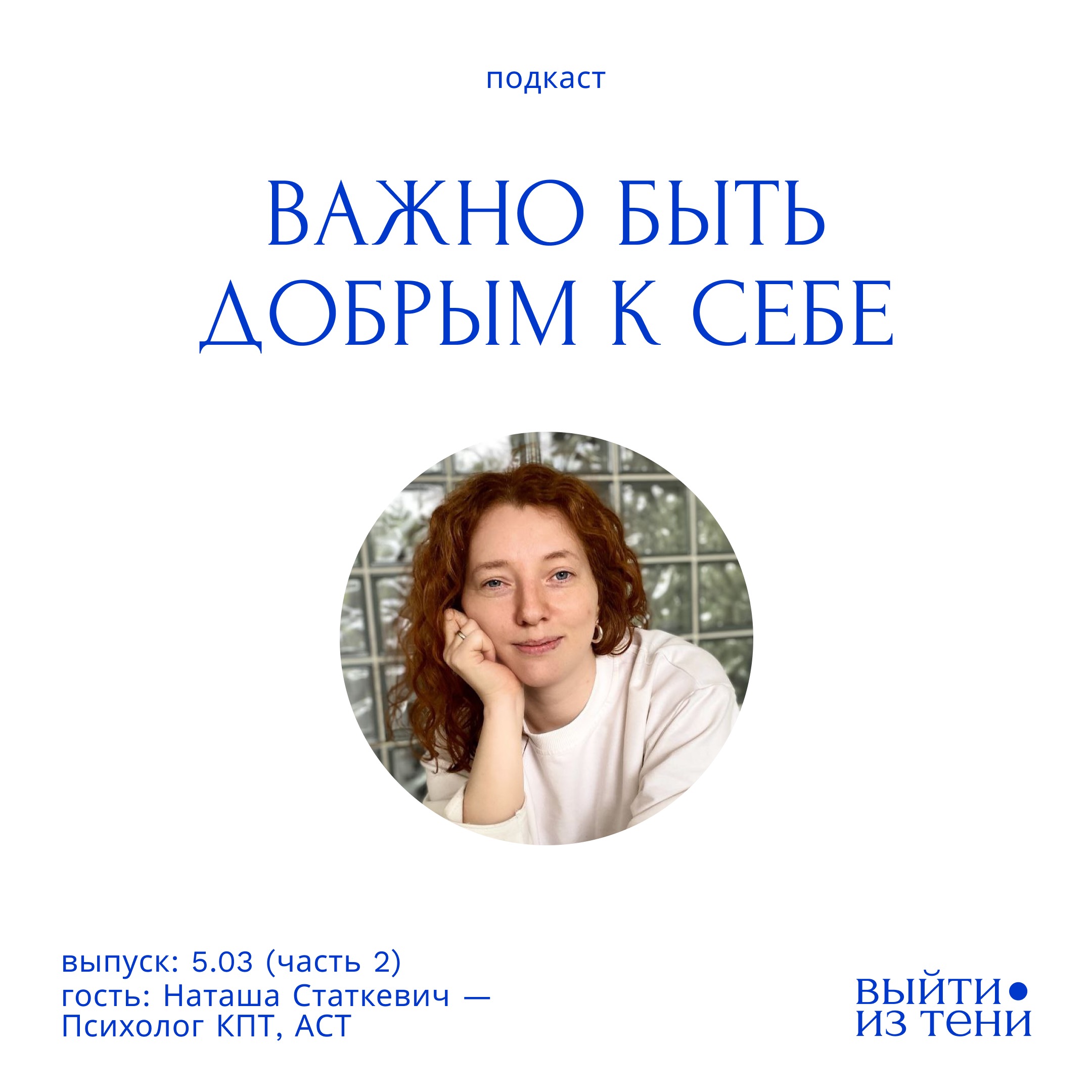 Наталья Статкевич (часть 2): гиперфокус, дедлайны и любовь к жизни с СДВГ episode artwork