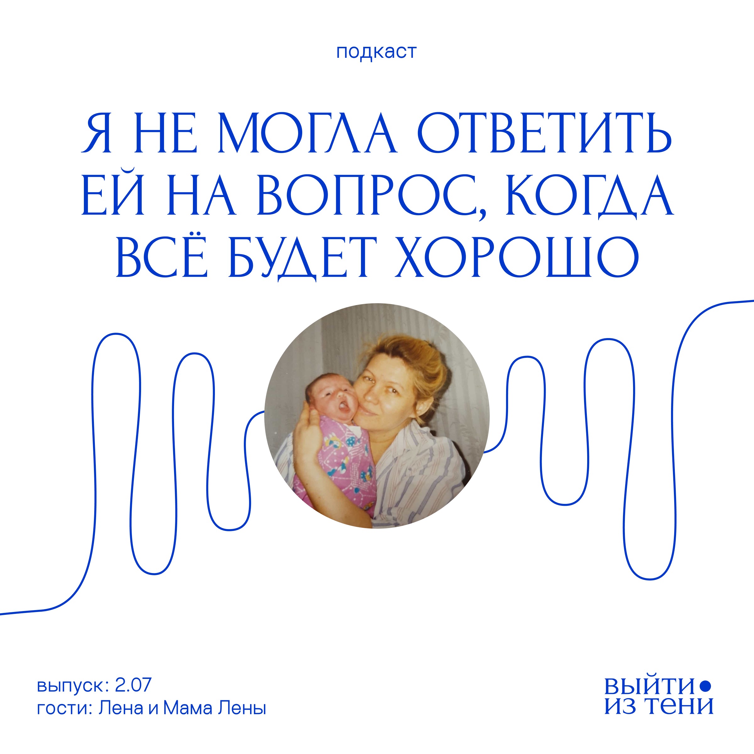 Мама Лены: «Я не могла ответить ей на вопрос, когда всё будет хорошо» episode artwork