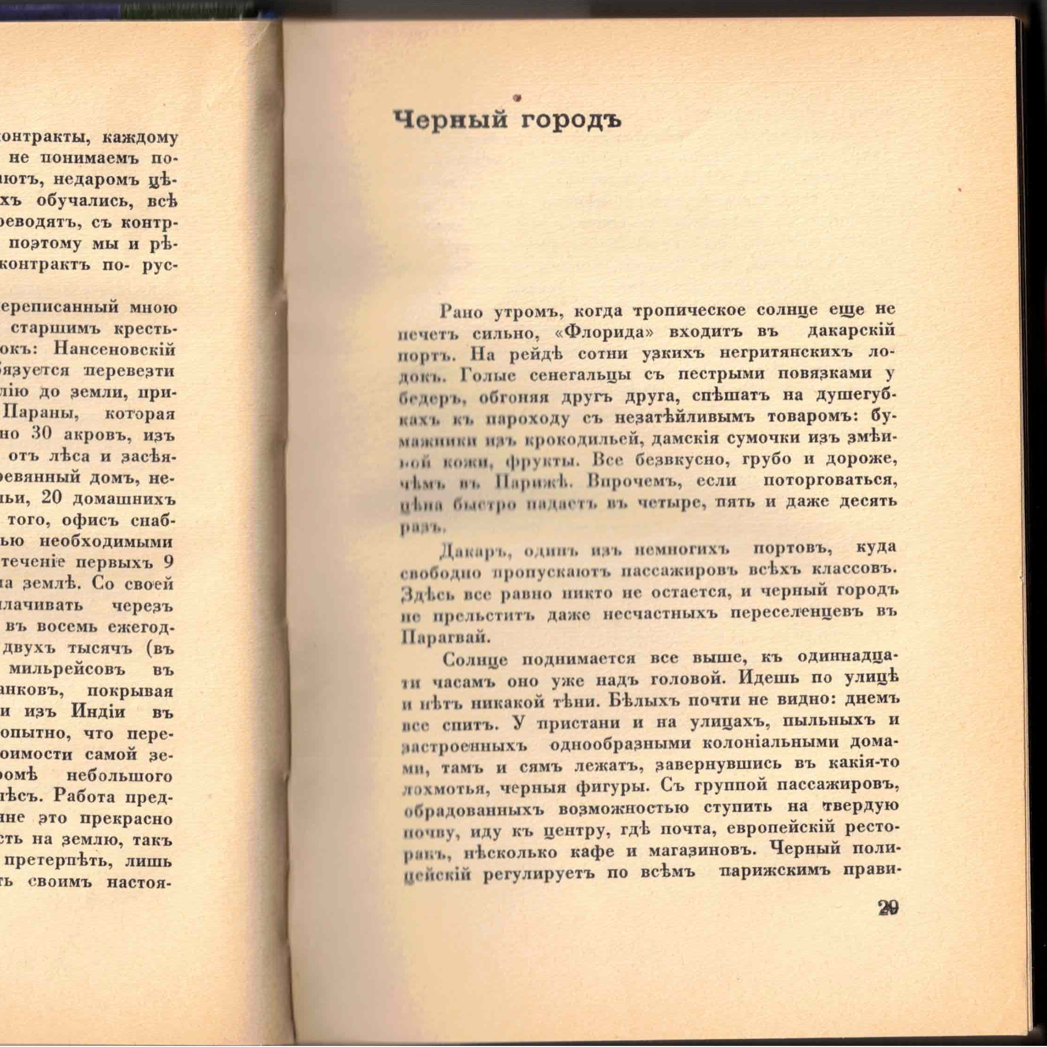 Выпуск 4. К. Парчевский - В Парагвай и Аргентину. Очерки Южной Америки. Глава 4 - Черный Город episode artwork