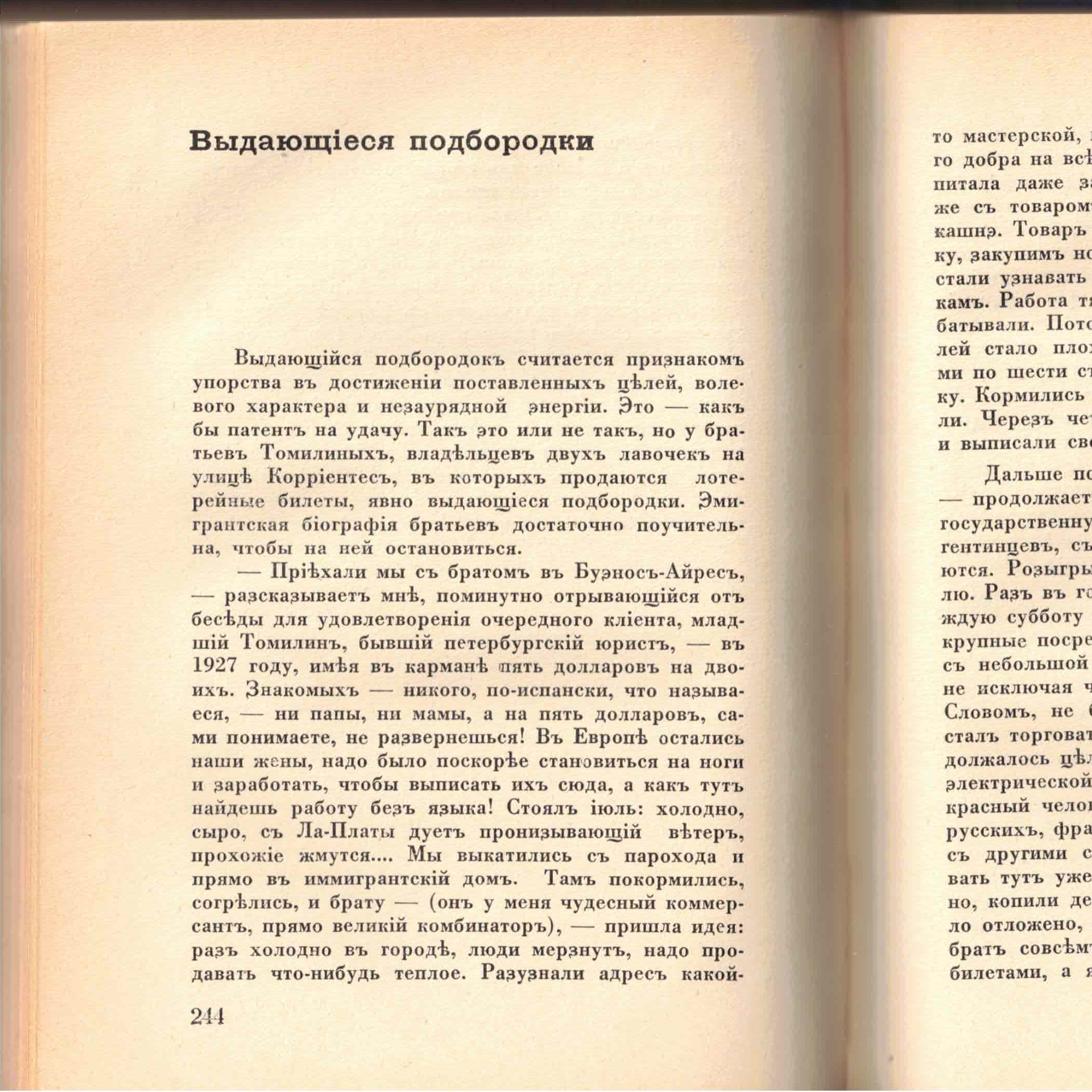 Выпуск 32. К. Парчевский - В Парагвай и Аргентину. Очерки Южной Америки. Глава 32 - Выдающиеся подбородки episode artwork