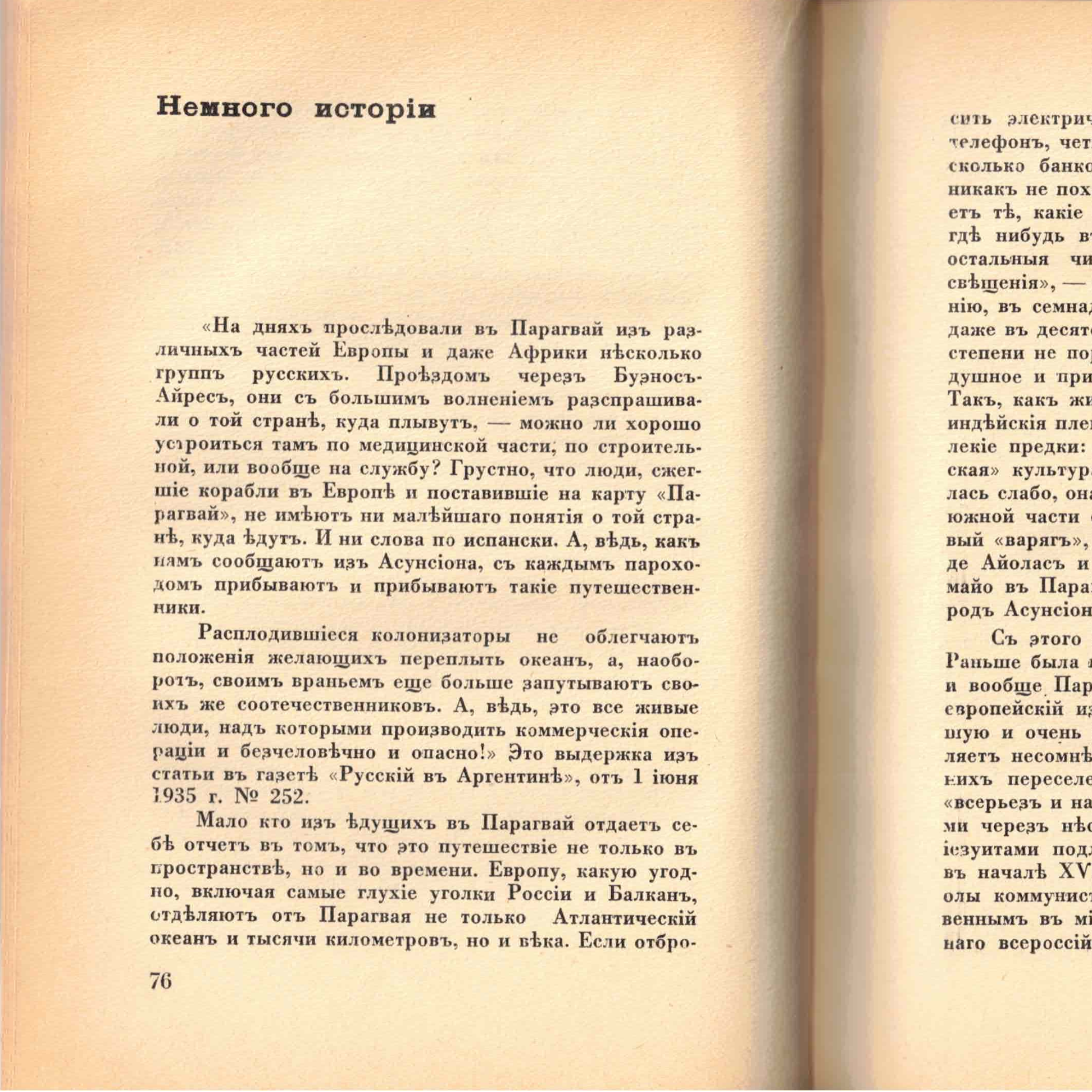 Выпуск 11. К. Парчевский - В Парагвай и Аргентину. Очерки Южной Америки. Глава 11 - Немного истории episode artwork
