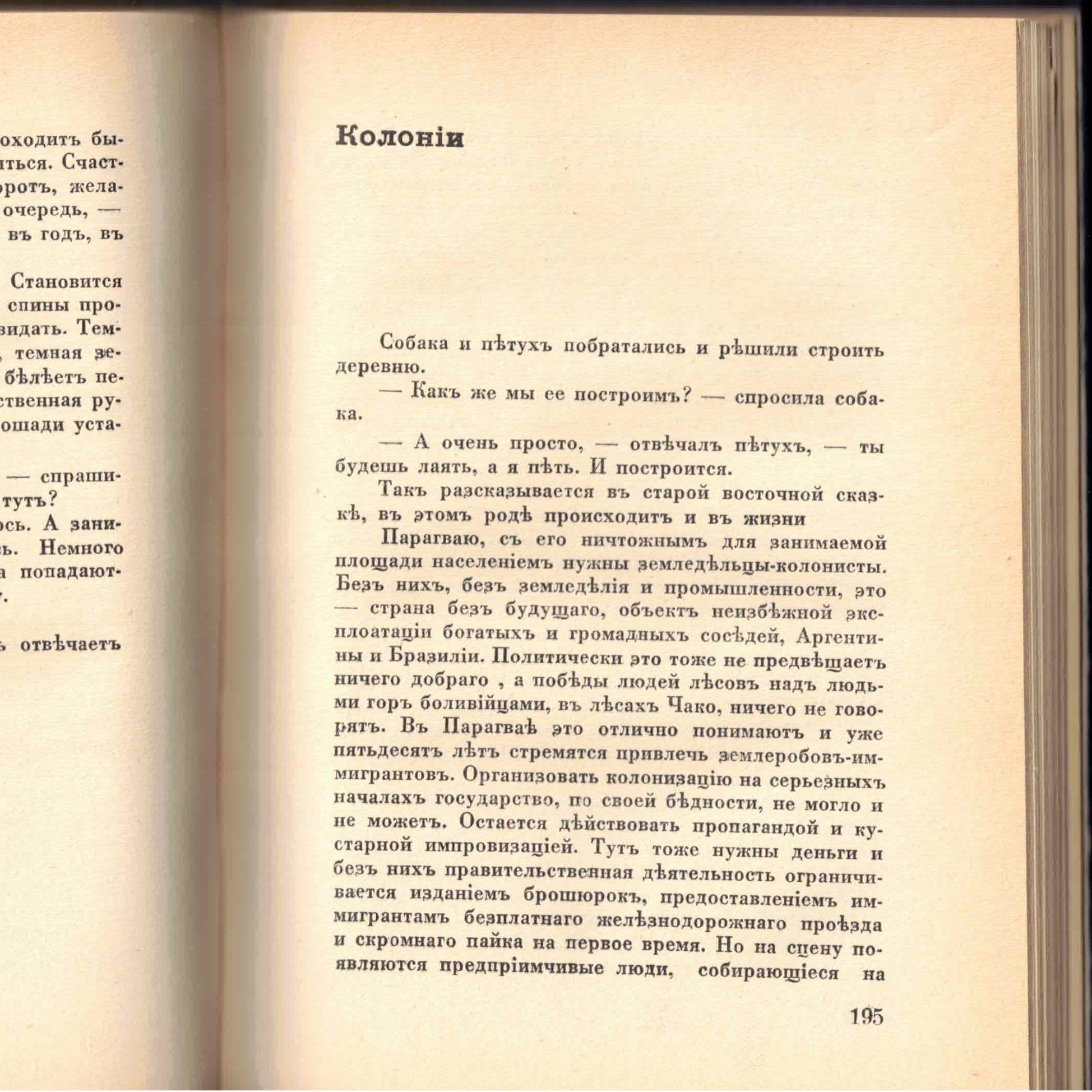 Выпуск 26. К. Парчевский - В Парагвай и Аргентину. Очерки Южной Америки. Глава 26 - Колонии episode artwork