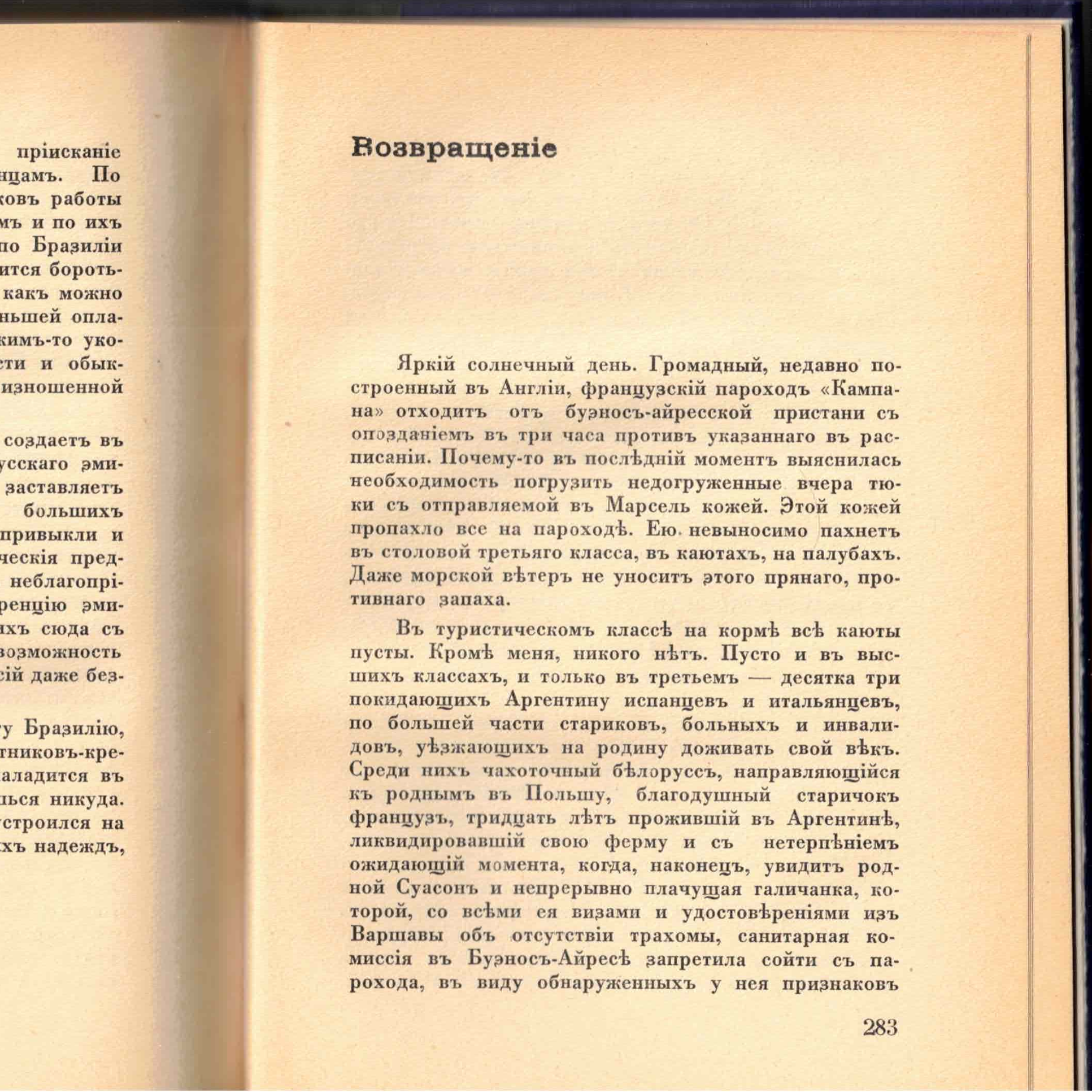 Выпуск 37. К. Парчевский - В Парагвай и Аргентину. Очерки Южной Америки. Глава 37 - Возвращение episode artwork