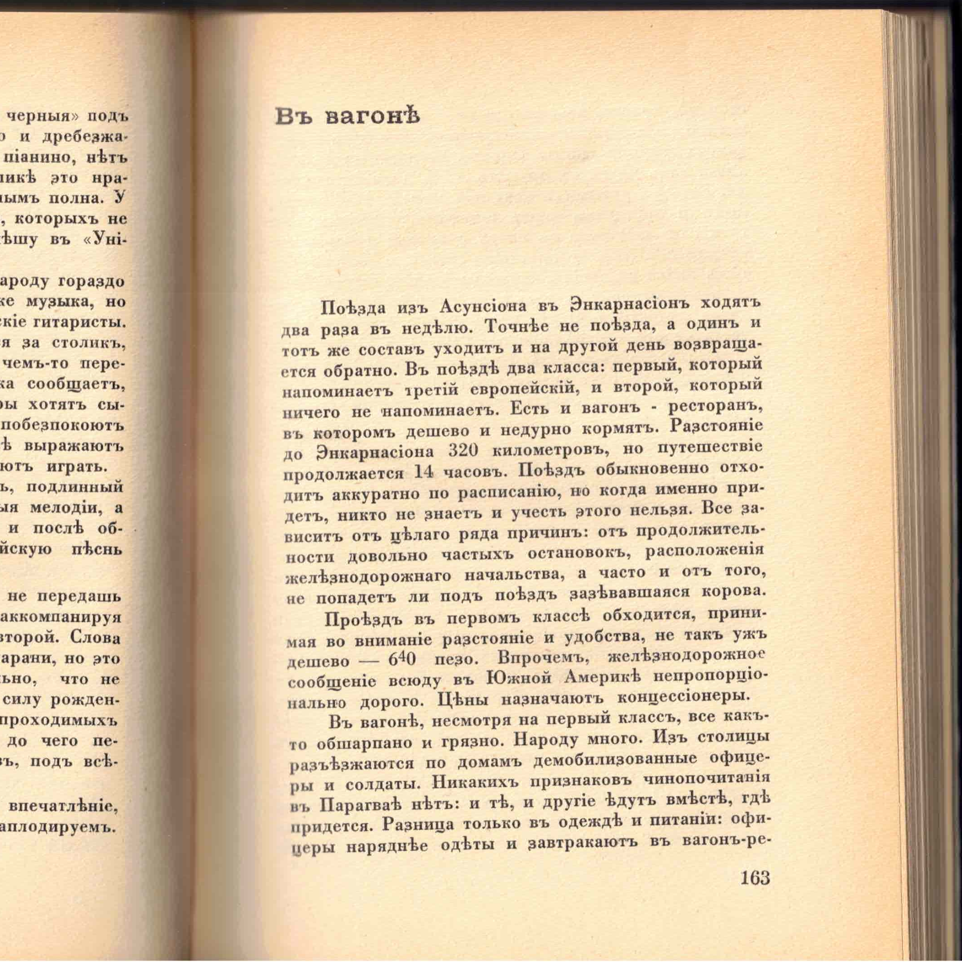Выпуск 22. К. Парчевский - В Парагвай и Аргентину. Очерки Южной Америки. Глава 21 - В вагоне episode artwork