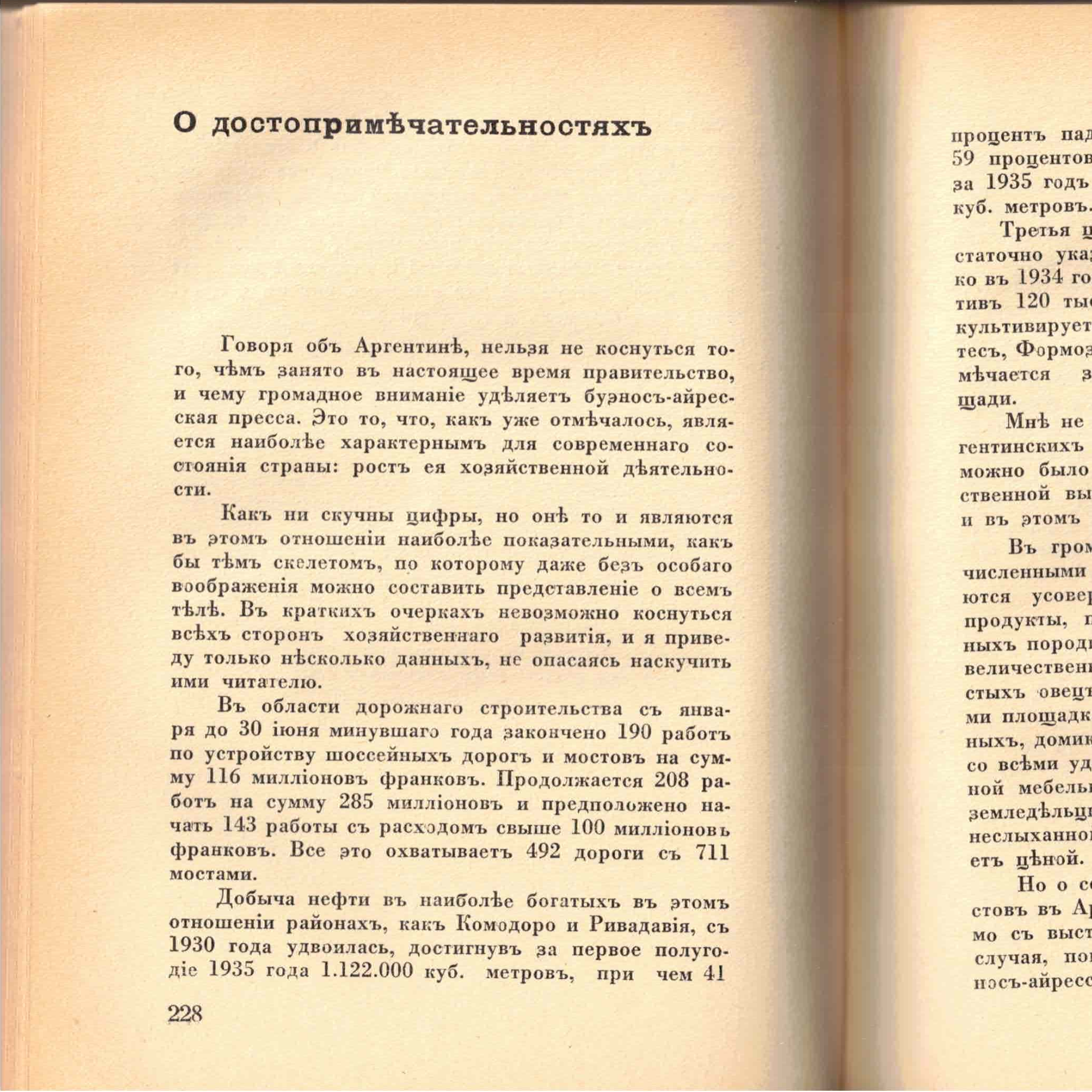 Выпуск 30. К. Парчевский - В Парагвай и Аргентину. Очерки Южной Америки. Глава 30 - О достопримечательностях episode artwork