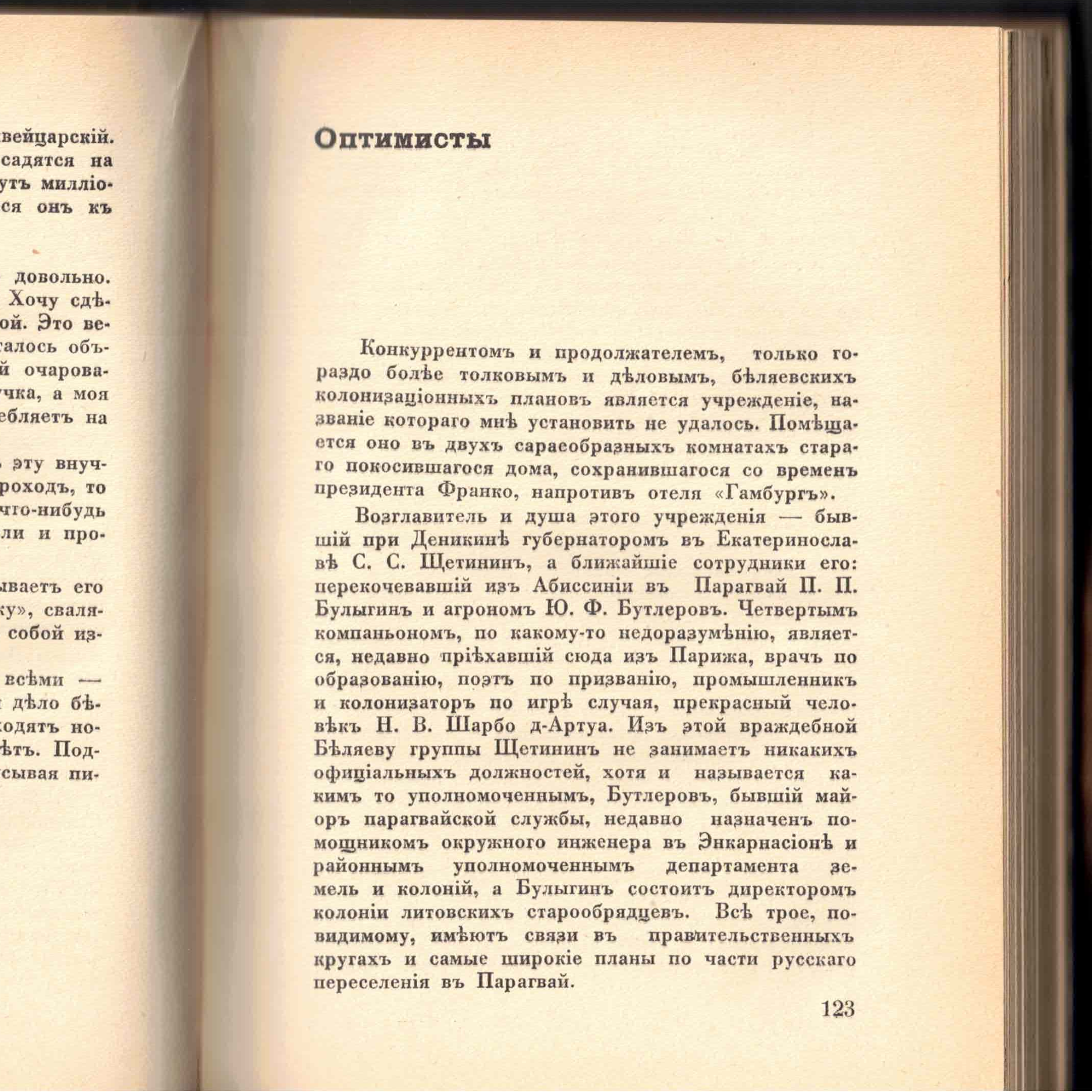 Выпуск 17. К. Парчевский - В Парагвай и Аргентину. Очерки Южной Америки. Глава 17 - Оптимисты episode artwork