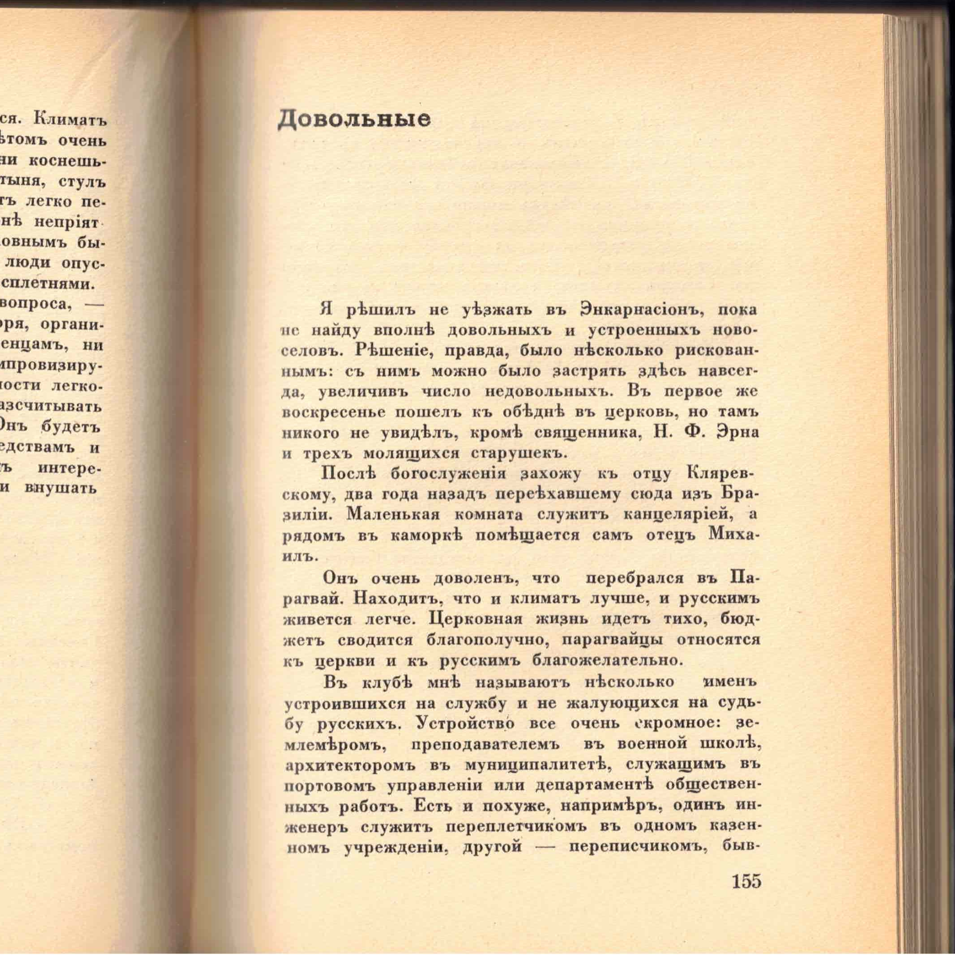 Выпуск 21. К. Парчевский - В Парагвай и Аргентину. Очерки Южной Америки. Глава 21 - Довольные episode artwork