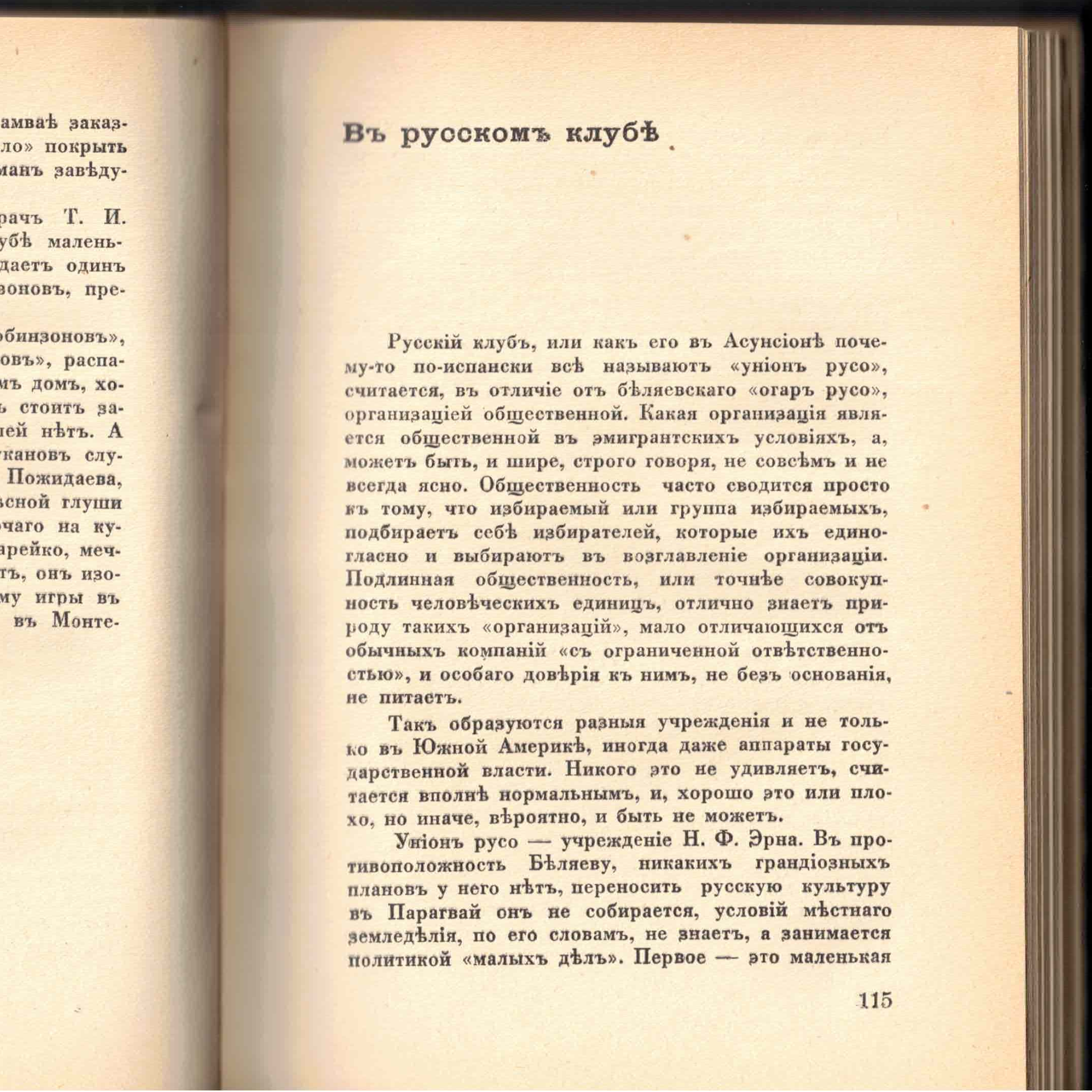 Выпуск 16. К. Парчевский - В Парагвай и Аргентину. Очерки Южной Америки. Глава 16 - В Русском клубе episode artwork