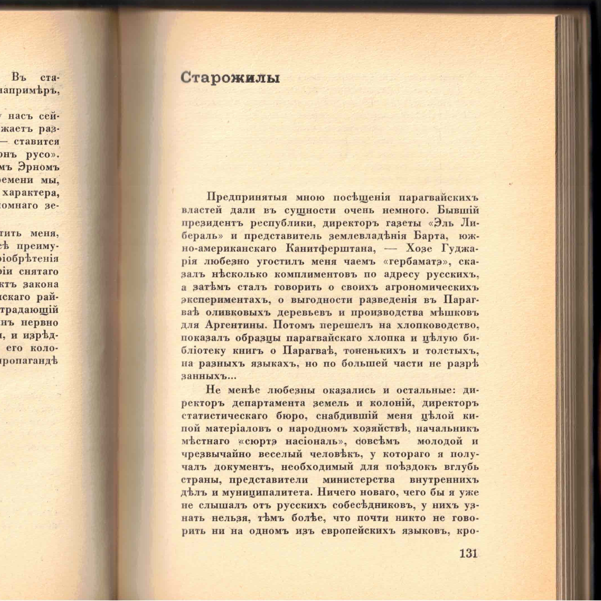 Выпуск 18. К. Парчевский - В Парагвай и Аргентину. Очерки Южной Америки. Глава 18 - Старожилы episode artwork