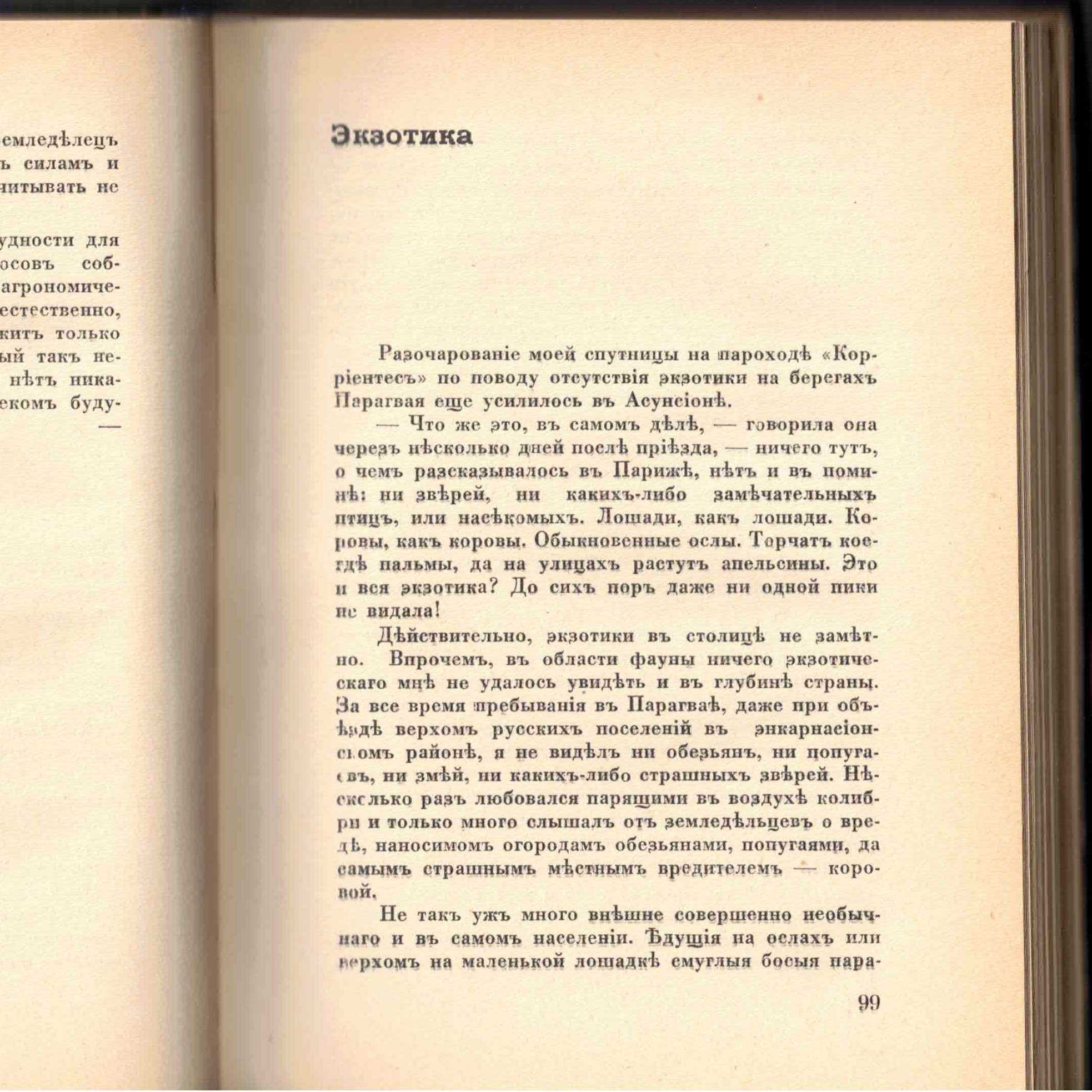 Выпуск 14. К. Парчевский - В Парагвай и Аргентину. Очерки Южной Америки. Глава 14 - Экзотика episode artwork