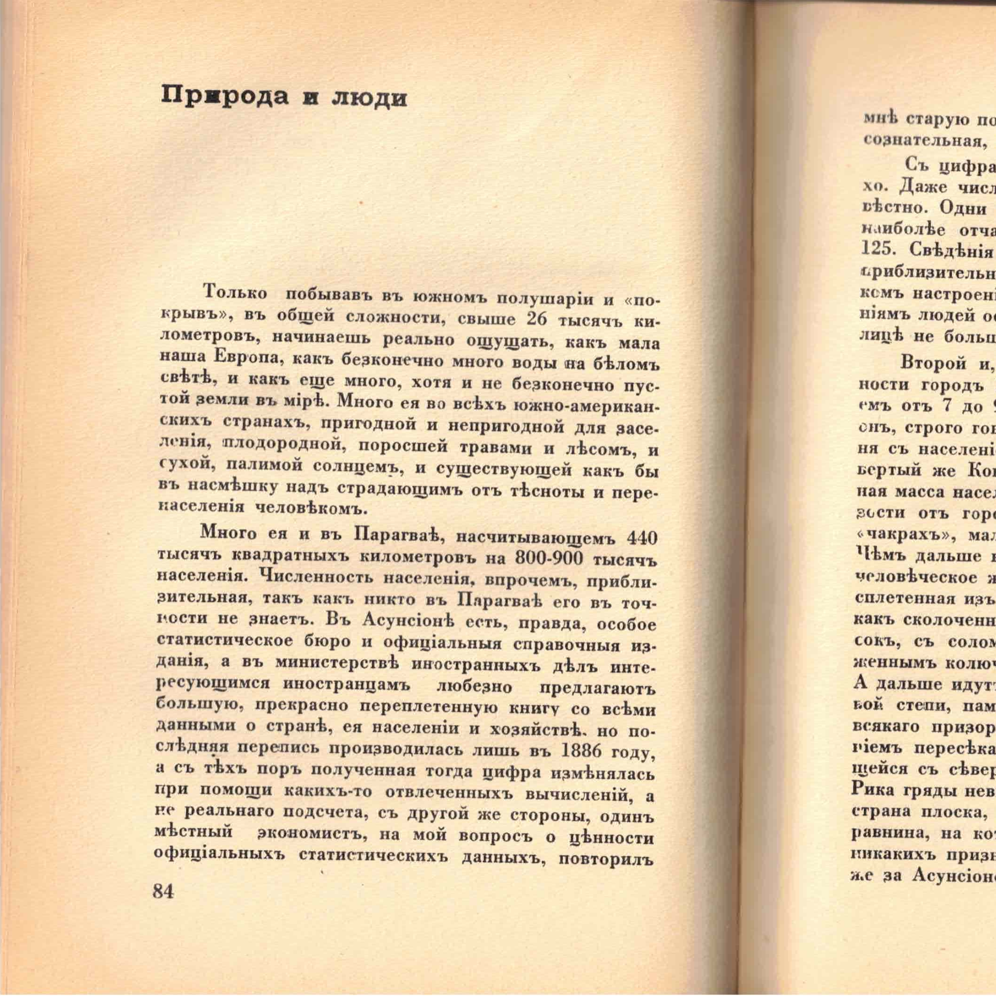 Выпуск 12. К. Парчевский - В Парагвай и Аргентину. Очерки Южной Америки. Глава 12 - Природа и люди episode artwork