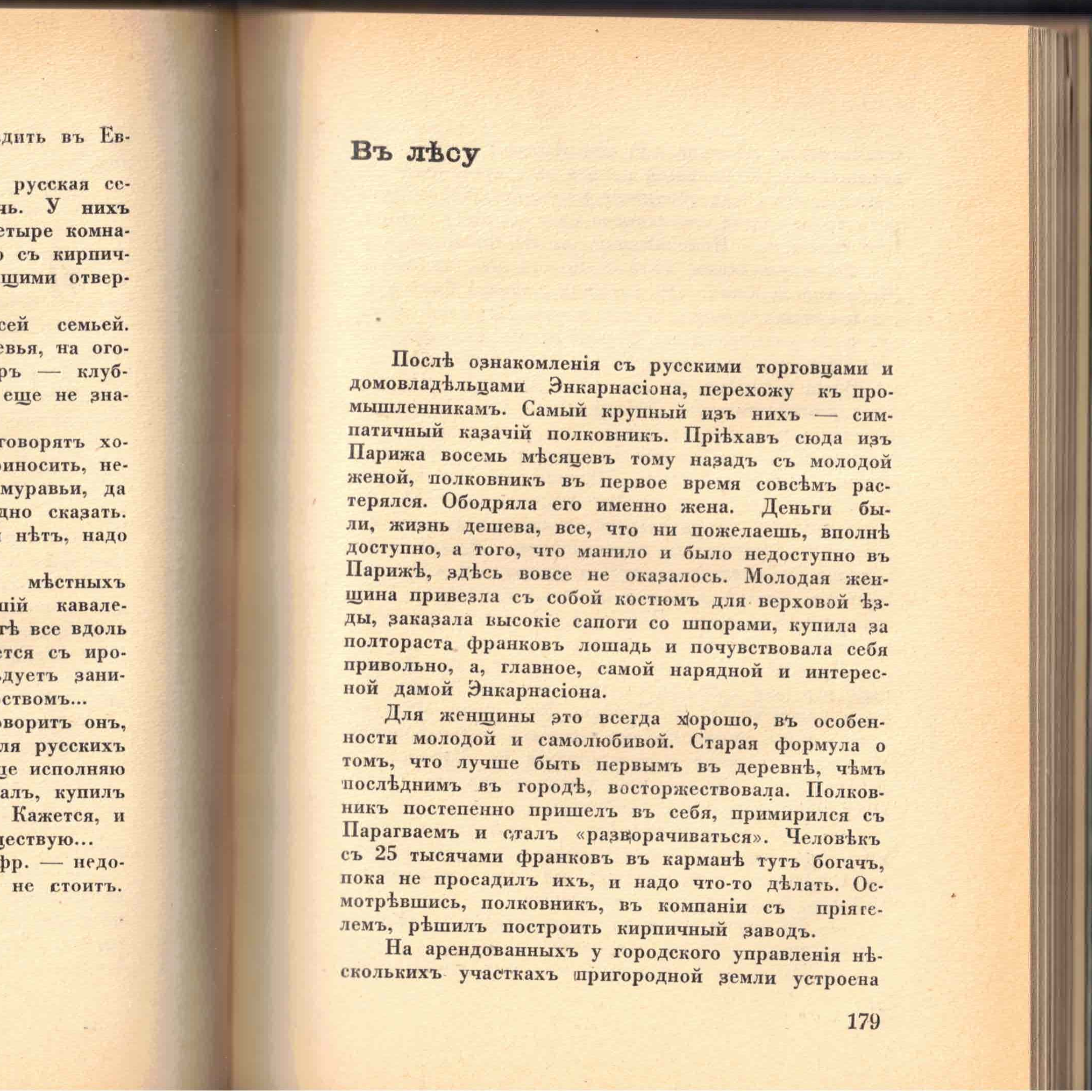 Выпуск 24. К. Парчевский - В Парагвай и Аргентину. Очерки Южной Америки. Глава 24 - В лесу episode artwork