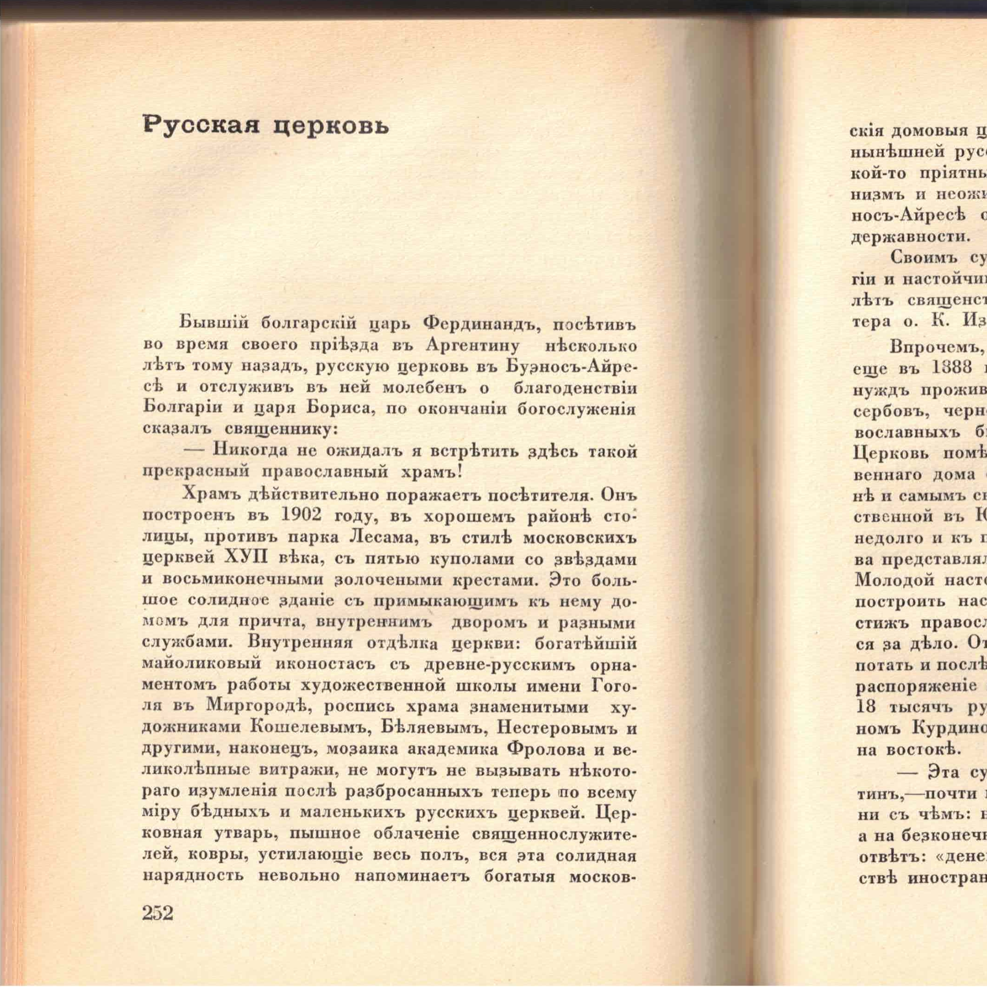 Выпуск 33. К. Парчевский - В Парагвай и Аргентину. Очерки Южной Америки. Глава 33 - Русская церковь episode artwork