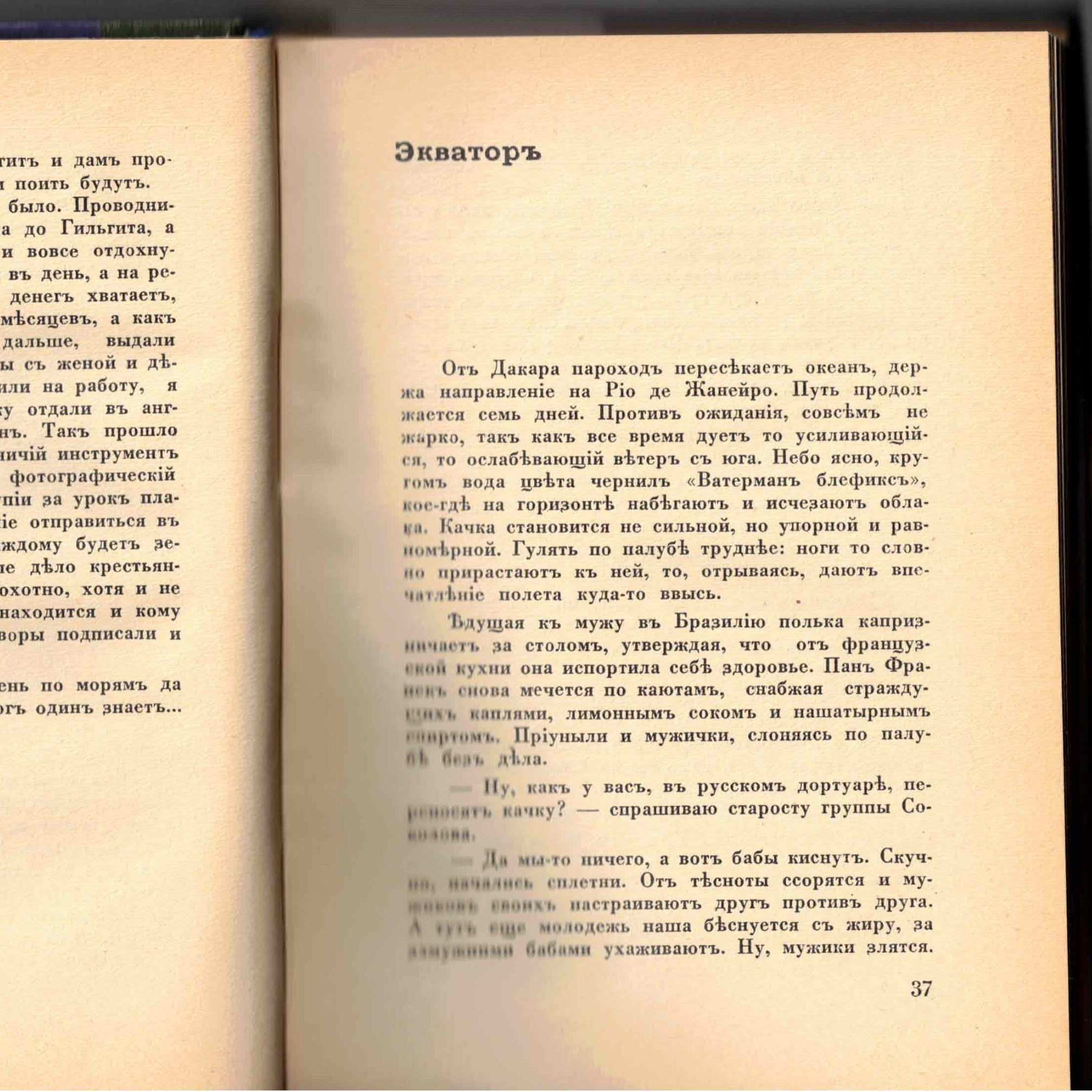 Выпуск 6. К. Парчевский - В Парагвай и Аргентину. Очерки Южной Америки. Глава 6 - Экватор episode artwork