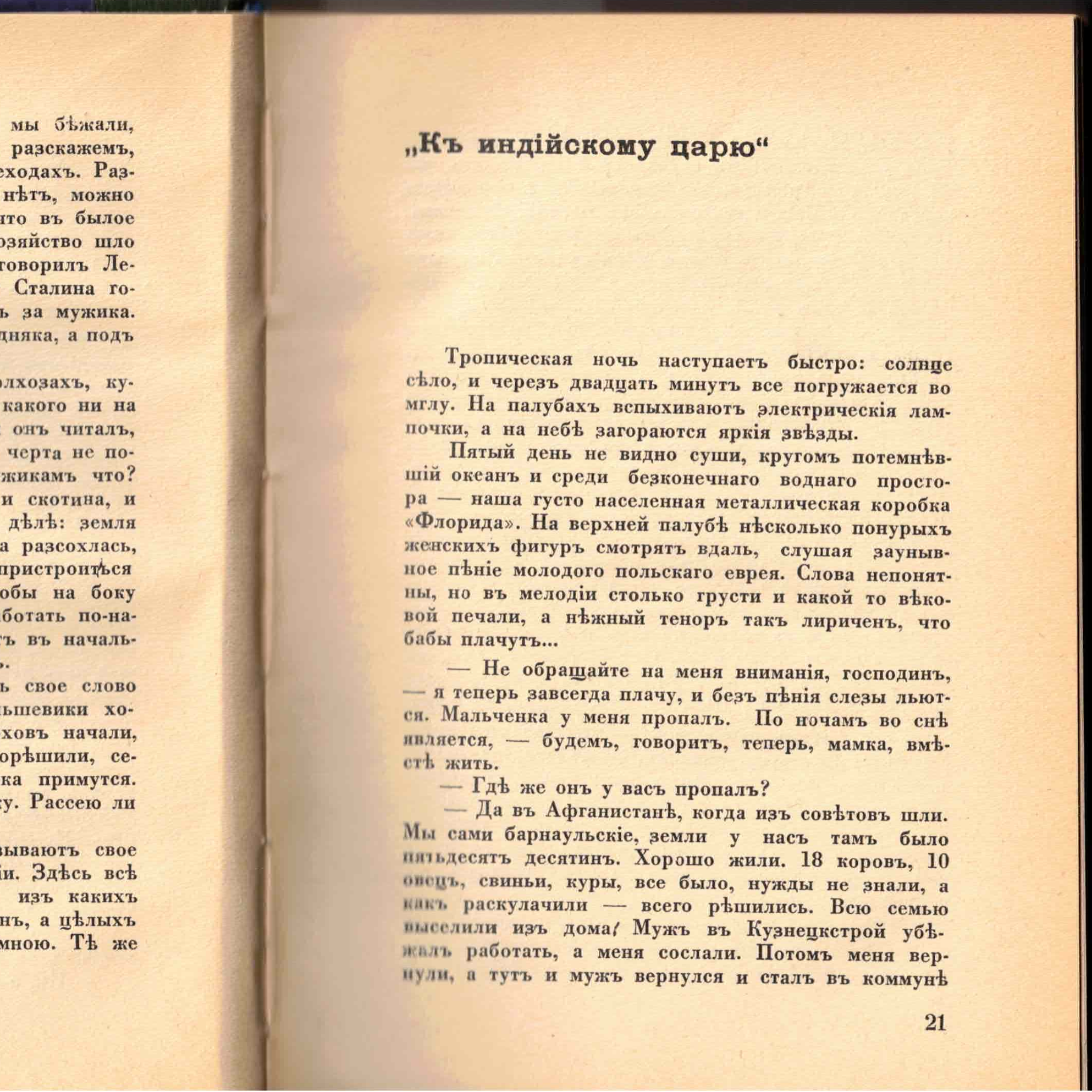 Выпуск 3. К. Парчевский - В Парагвай и Аргентину. Очерки Южной Америки. Глава 2 - К индийскому царю episode artwork