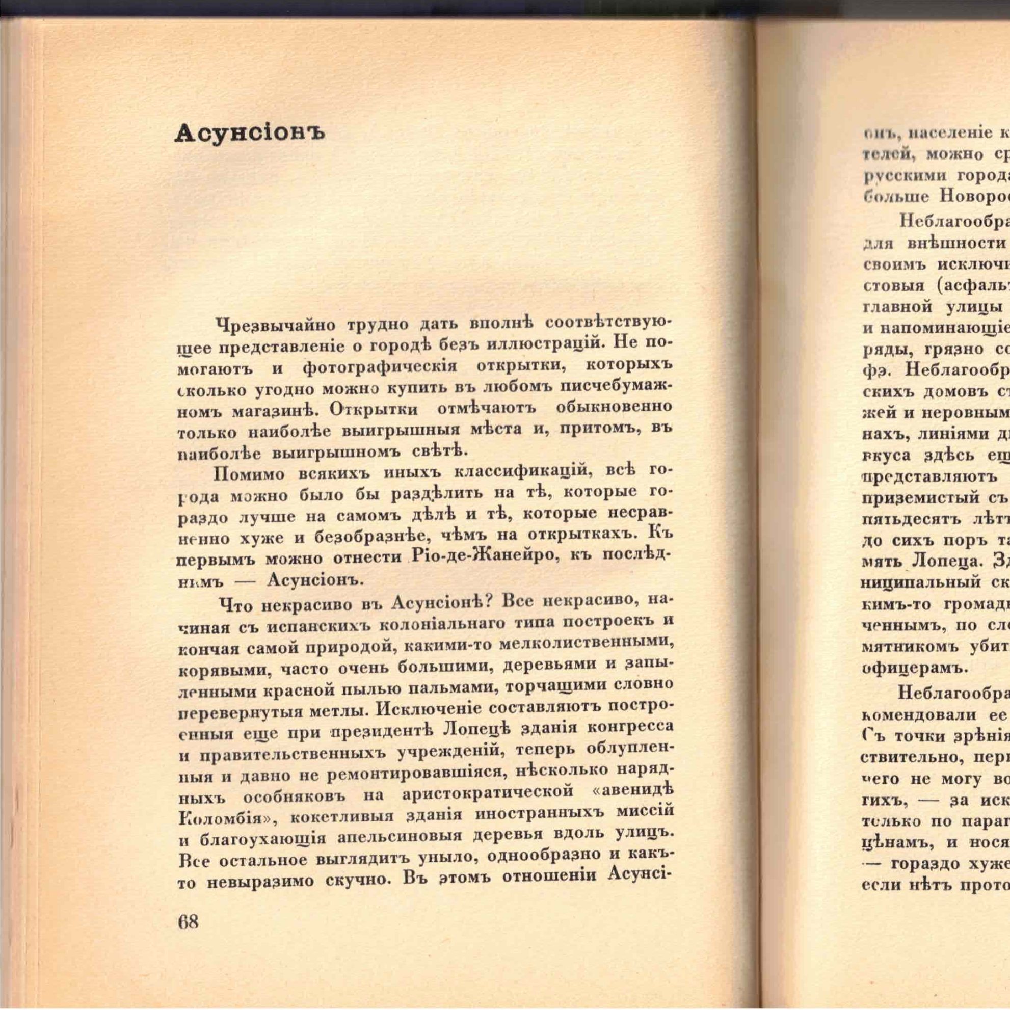 Выпуск 10. К. Парчевский - В Парагвай и Аргентину. Очерки Южной Америки. Глава 10 - Асунсьон episode artwork