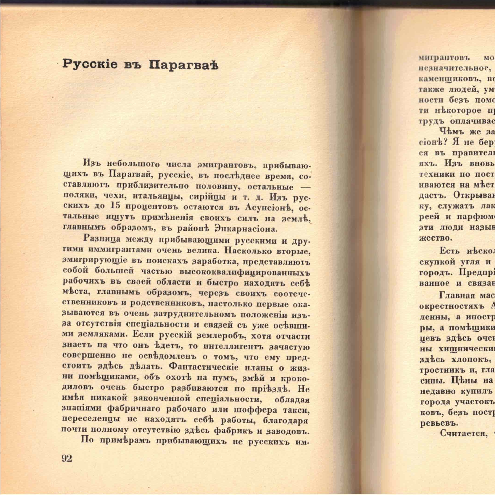 Выпуск 13. К. Парчевский - В Парагвай и Аргентину. Очерки Южной Америки. Глава 13 - Русские в парагвае episode artwork