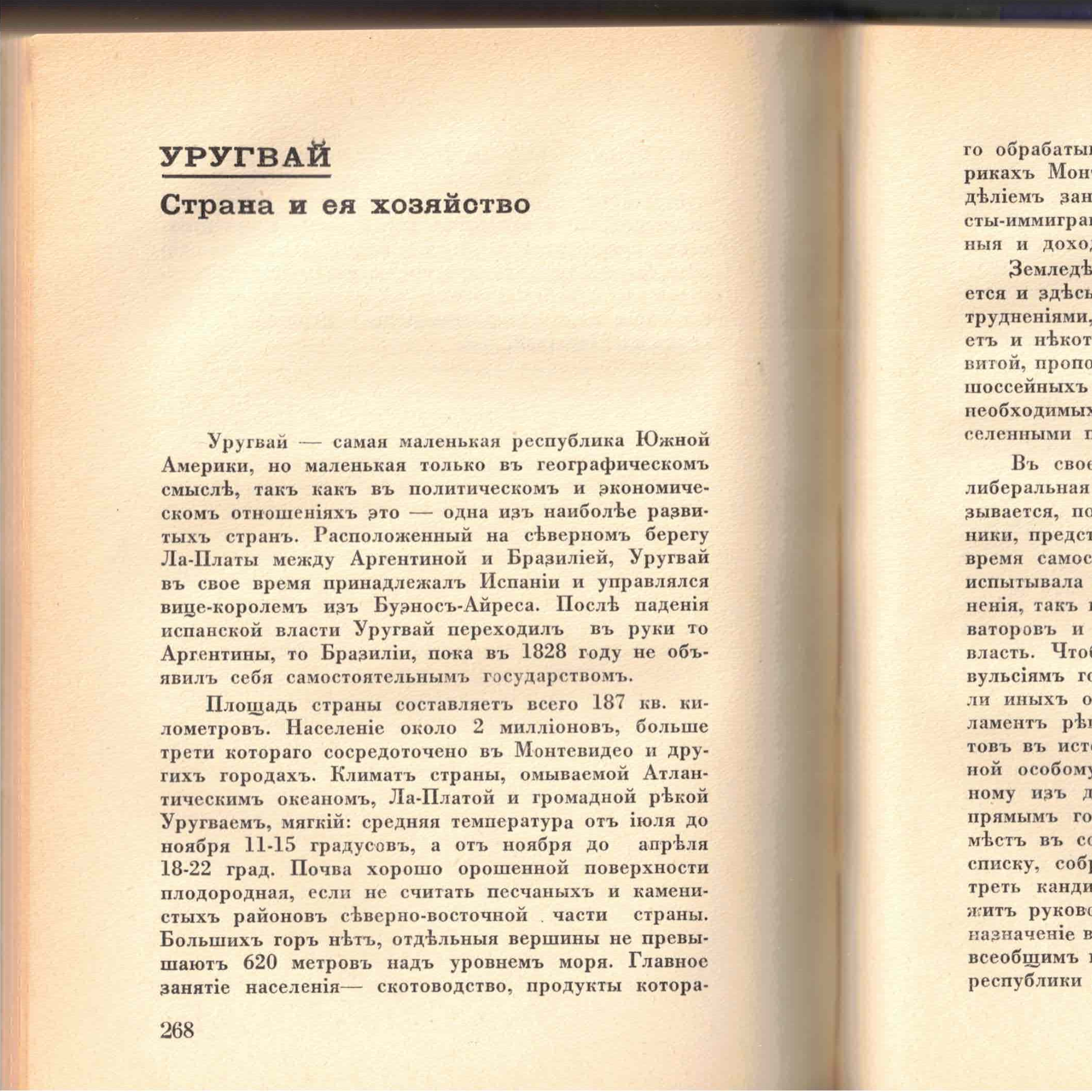 Выпуск 35. К. Парчевский - В Парагвай и Аргентину. Очерки Южной Америки. Глава 35 - Уругвай. Страна и ее хозяйство episode artwork