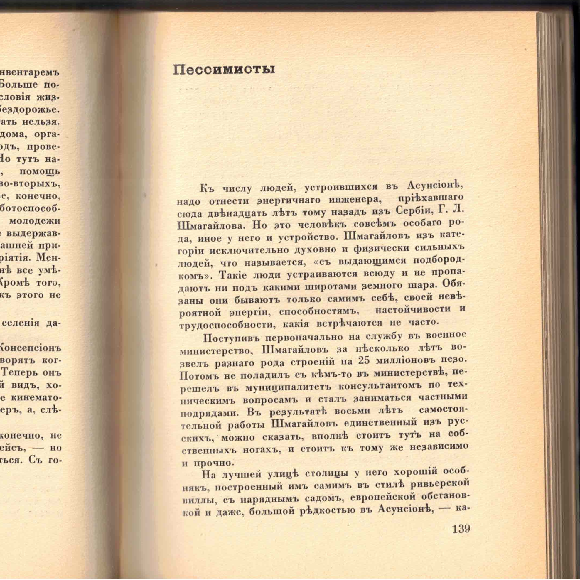 Выпуск 19. К. Парчевский - В Парагвай и Аргентину. Очерки Южной Америки. Глава 19 - Пессимисты episode artwork