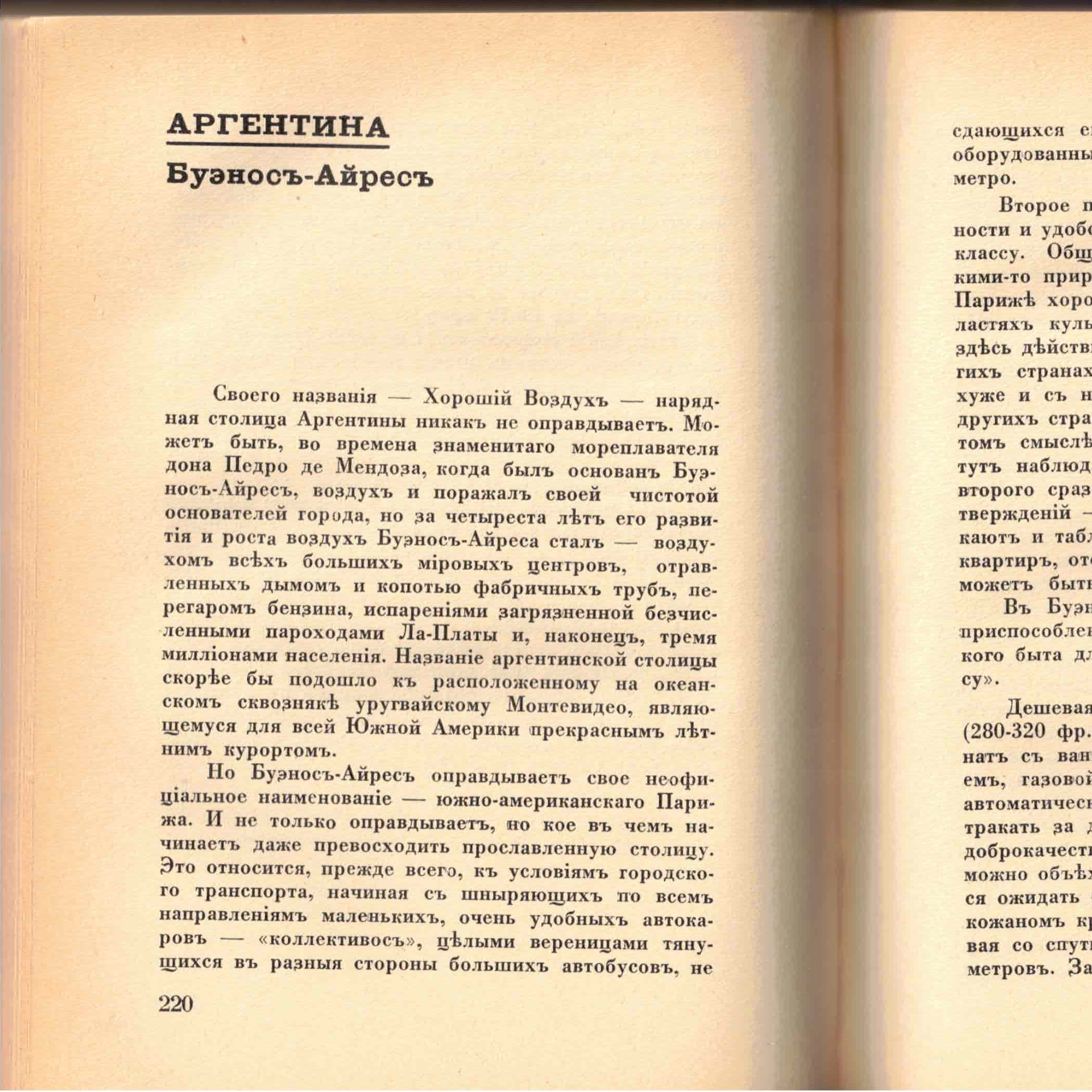 Выпуск 29. К. Парчевский - В Парагвай и Аргентину. Очерки Южной Америки. Глава 29 - Аргентина, Буэнос Айрес episode artwork