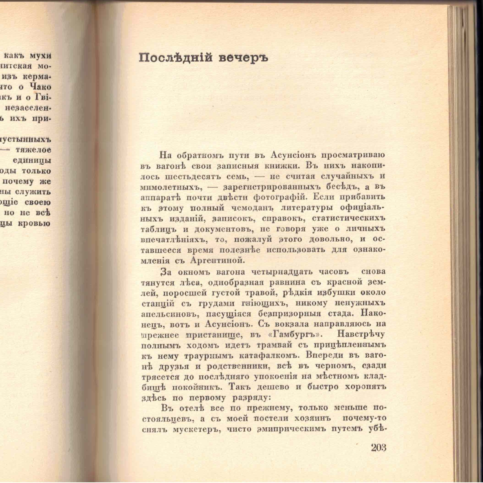 Выпуск 27. К. Парчевский - В Парагвай и Аргентину. Очерки Южной Америки. Глава 27 - Последний вечер episode artwork