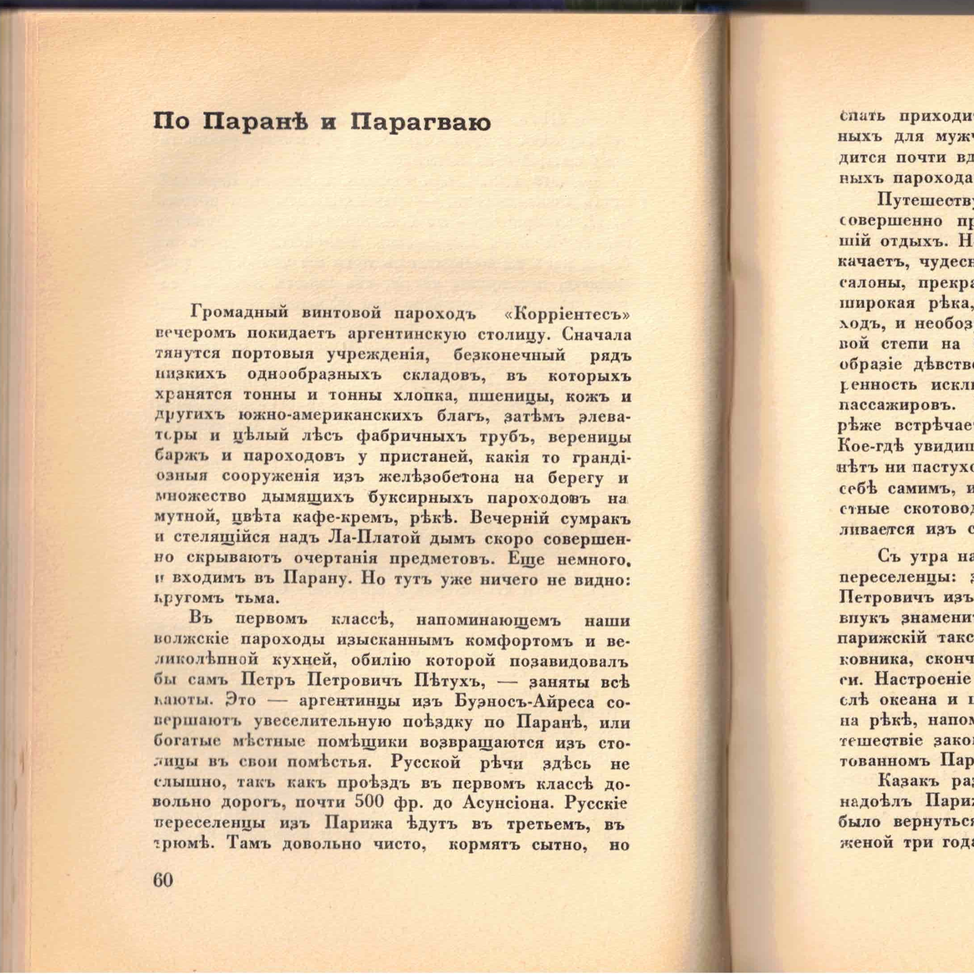 Выпуск 9. К. Парчевский - В Парагвай и Аргентину. Очерки Южной Америки. Глава 9 - По Паране и Парагваю episode artwork