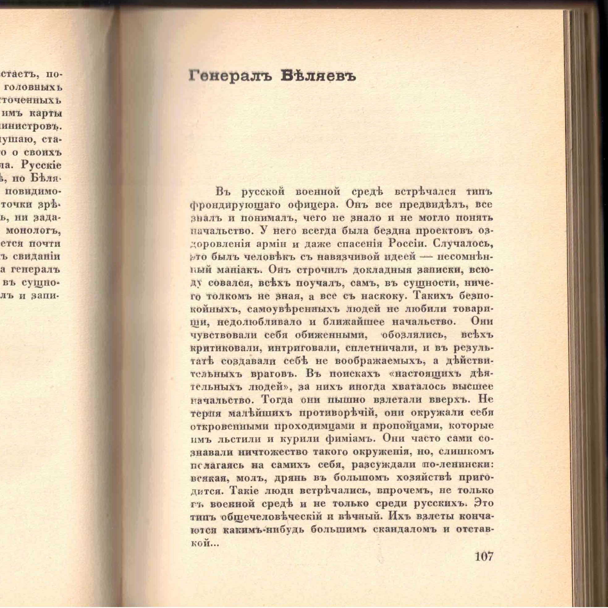 Выпуск 15. К. Парчевский - В Парагвай и Аргентину. Очерки Южной Америки. Глава 15 - Генерал Беляев episode artwork