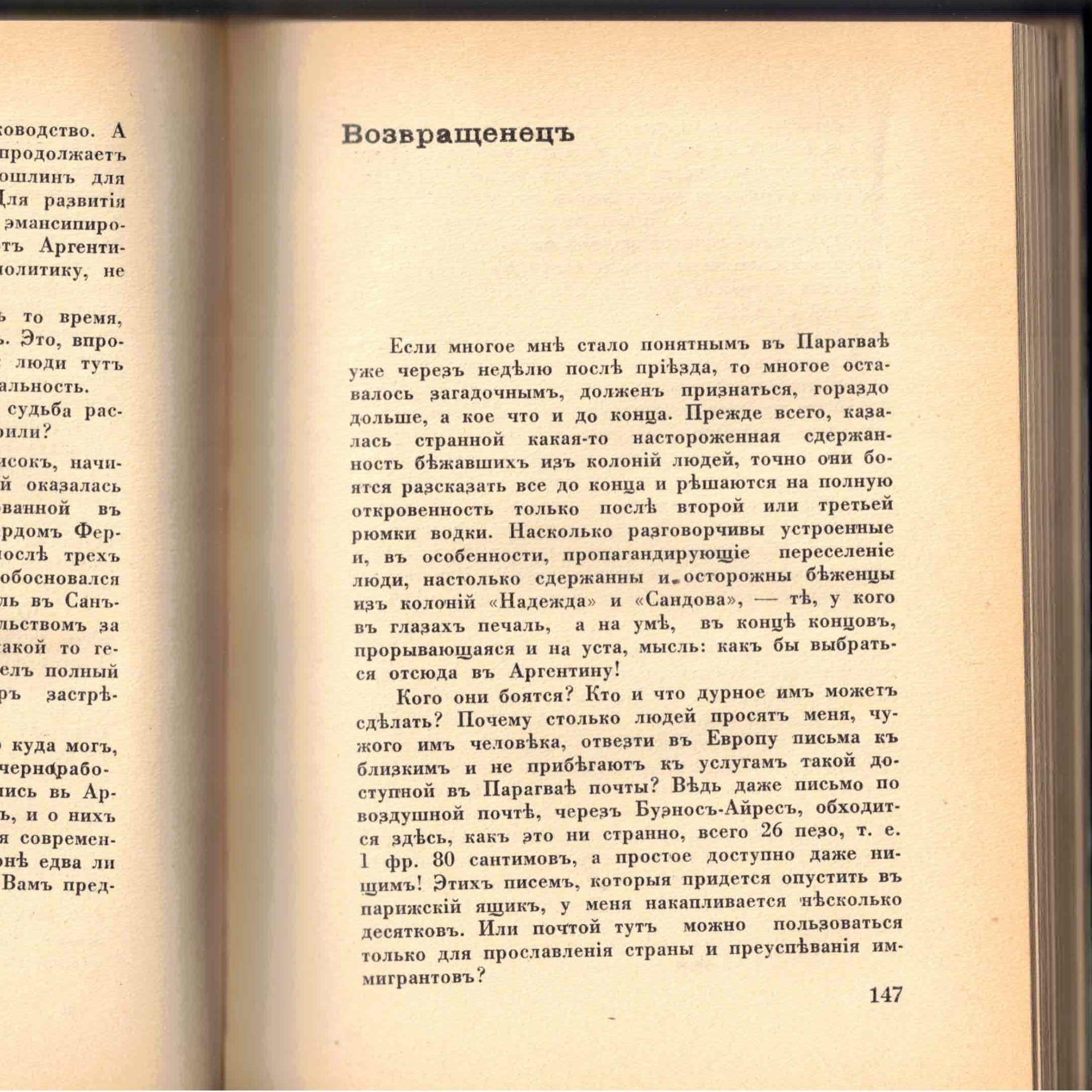Выпуск 20. К. Парчевский - В Парагвай и Аргентину. Очерки Южной Америки. Глава 20 - Возвращенец episode artwork