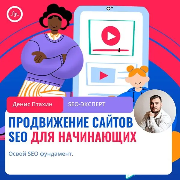 Как продвинуть сайт по SEO