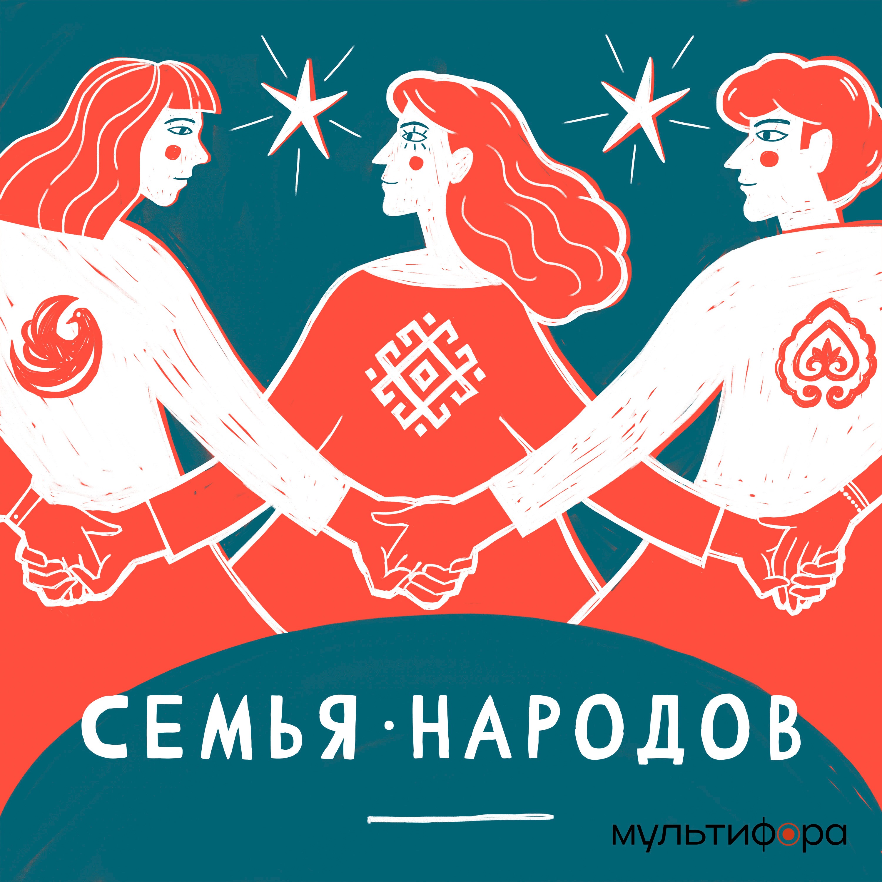 Семья народов
