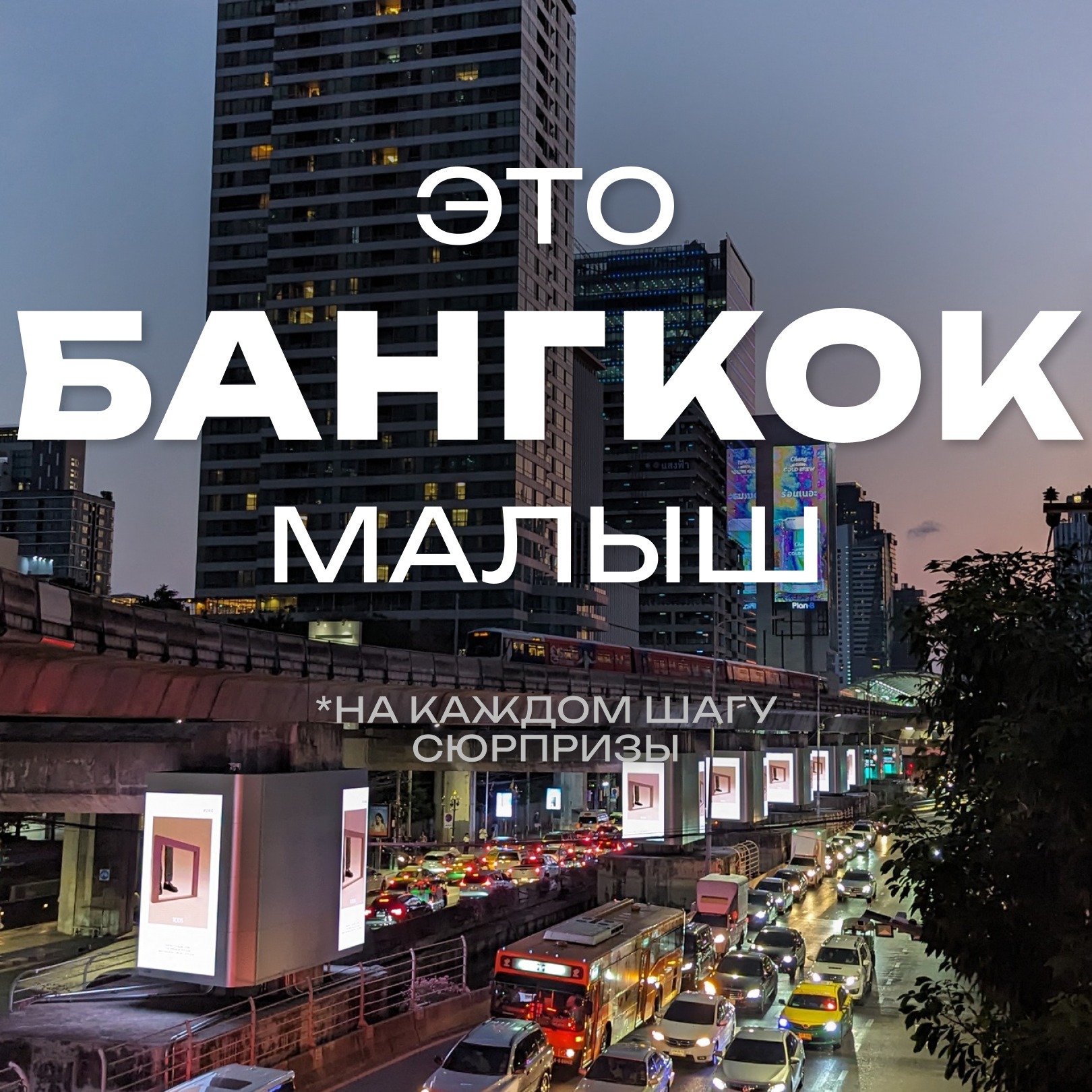 от МЕТРО до МОТОЦИКЛА. Жизнь на Пхукете и в Бангкоке episode artwork