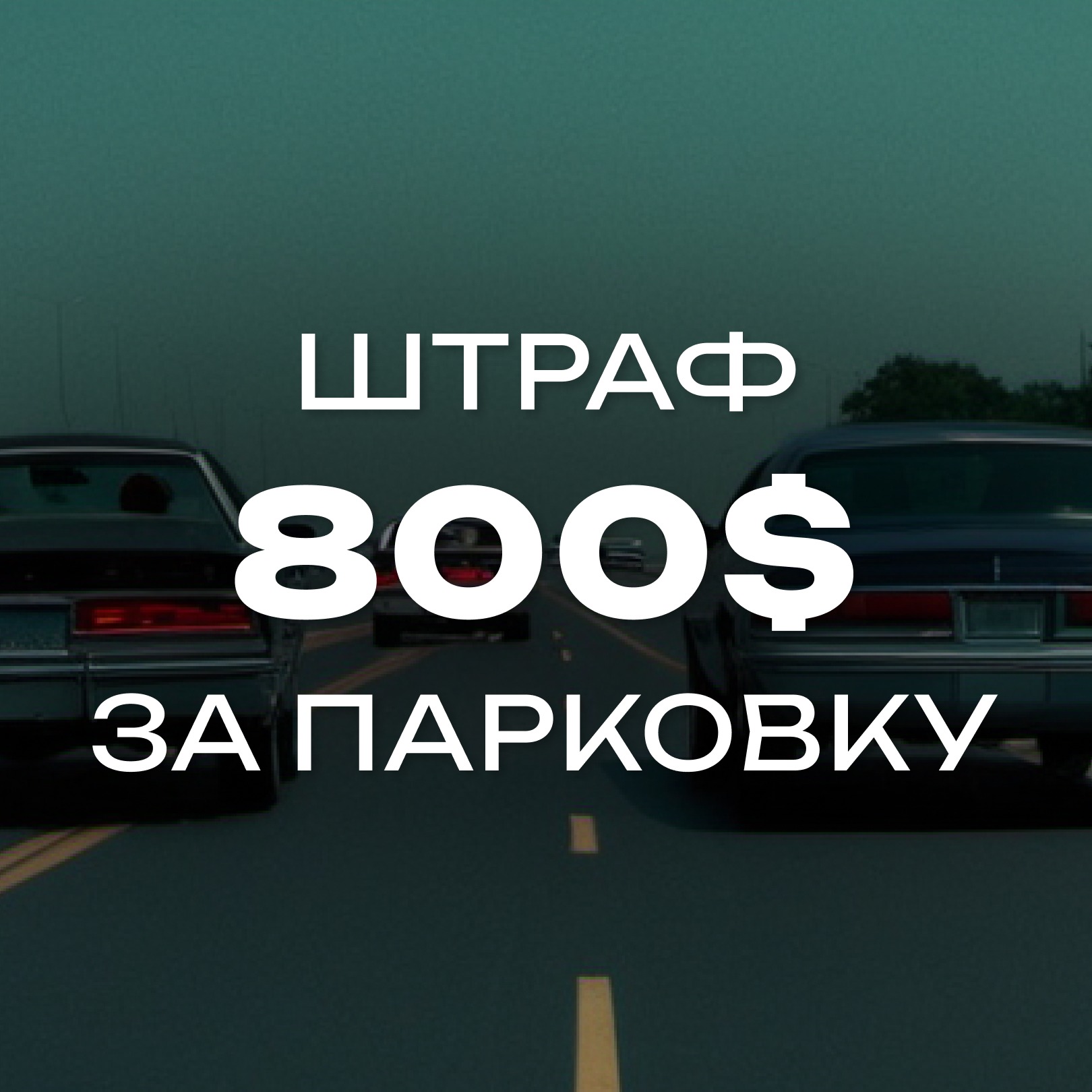 🚨 Жизнь автомобилиста в США | Урбанисты, крч – 2 episode artwork
