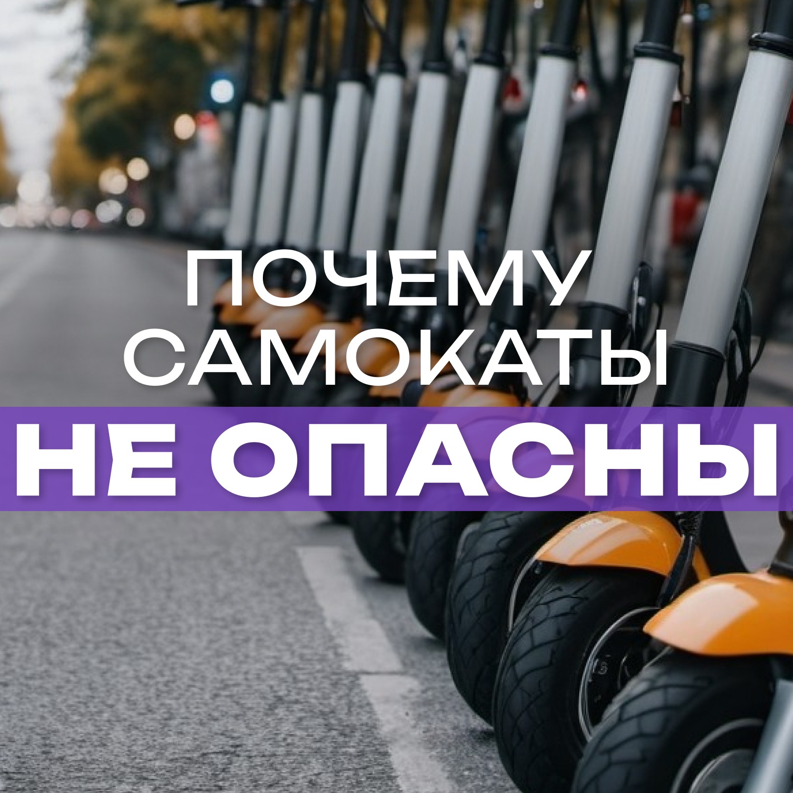 Запретят? Инсайдер о смертности на самокатах episode artwork