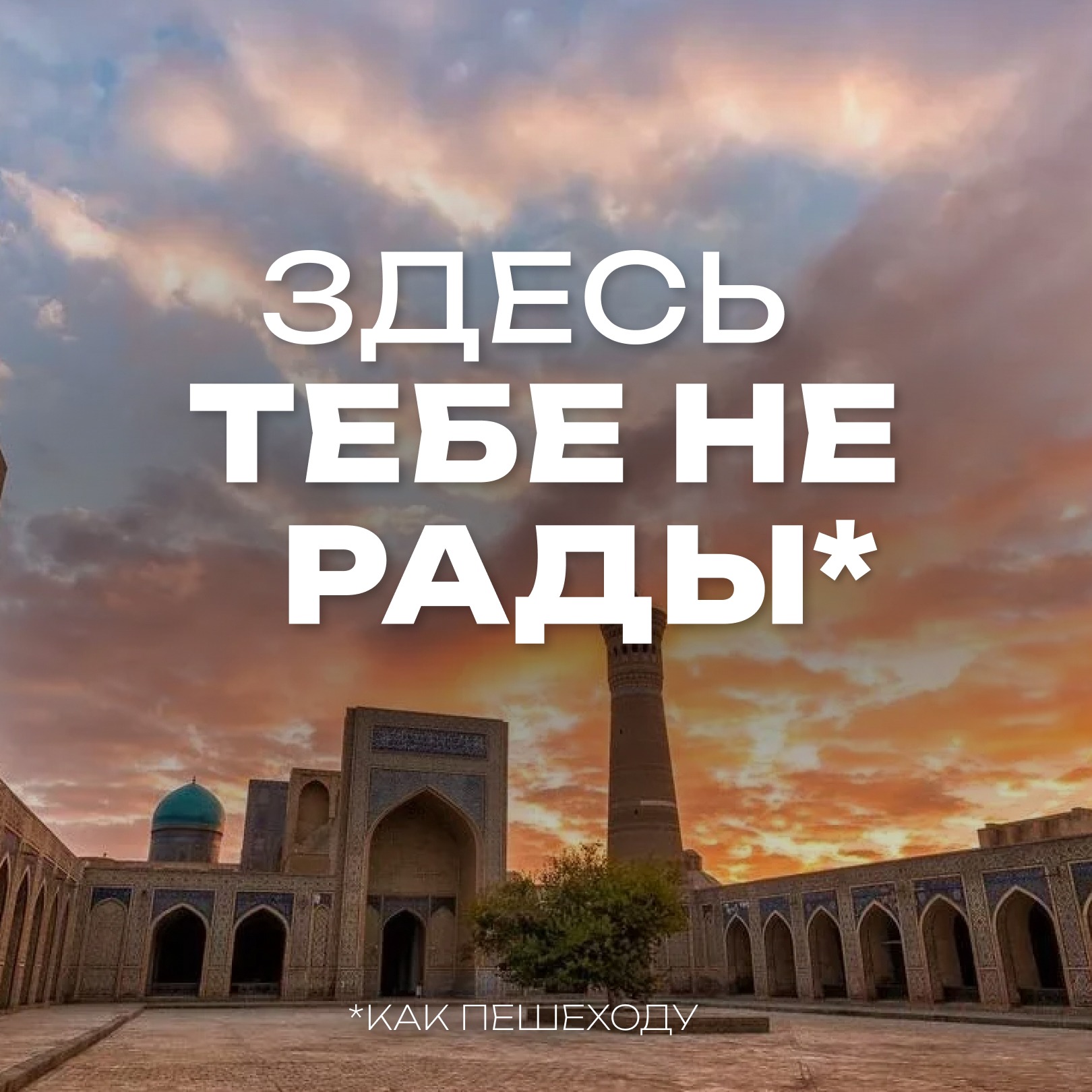 Автомобильный анархизм — Мамкины Урбанисты в Ташкенте, Узбекистан episode artwork