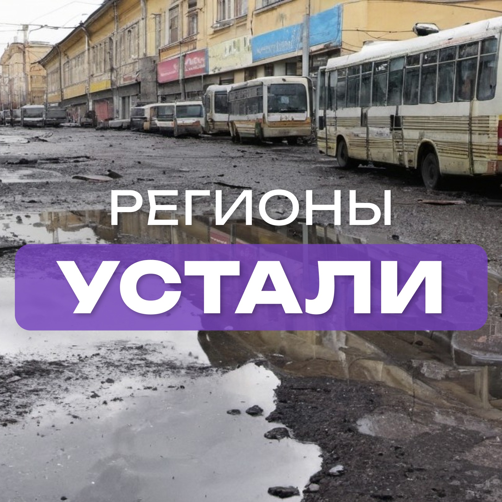 Когда регионы дождутся безопасных и комфортных городов и улиц? episode artwork