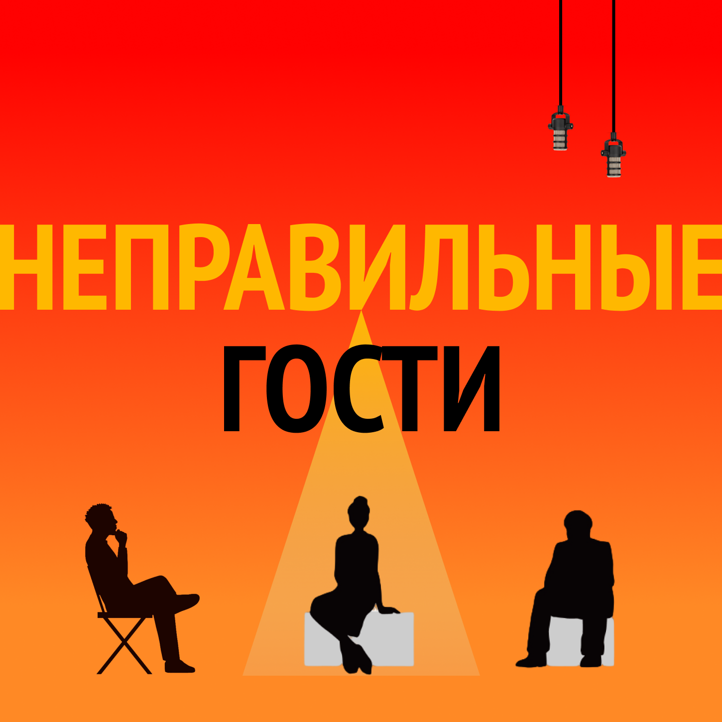 Неправильные гости: речь как отпечатки пальцев. Судебный лингвист-эксперт Елена Кислова episode artwork