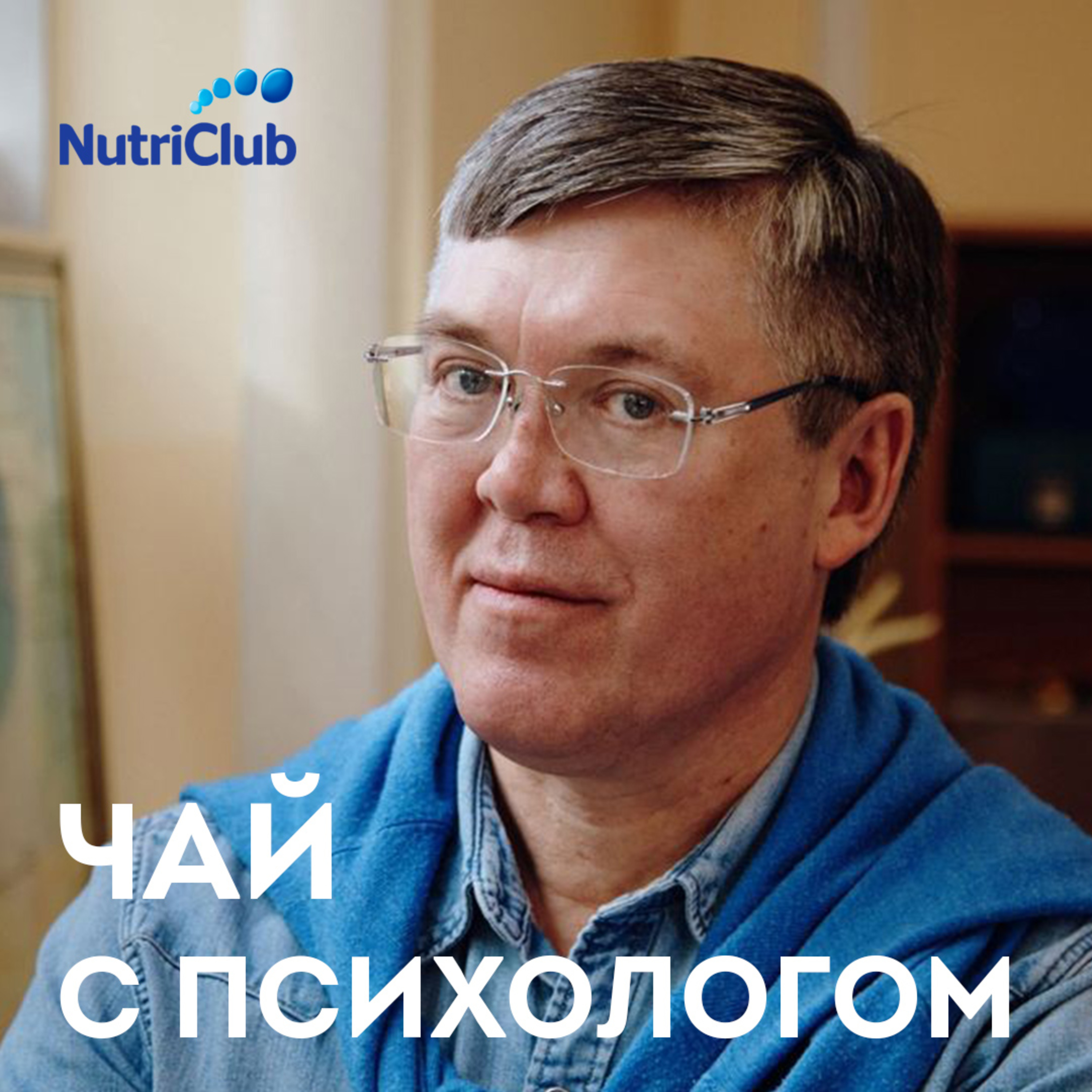 Послеродовая депрессия. С доктором наук Вячеславом Дубыниным episode artwork