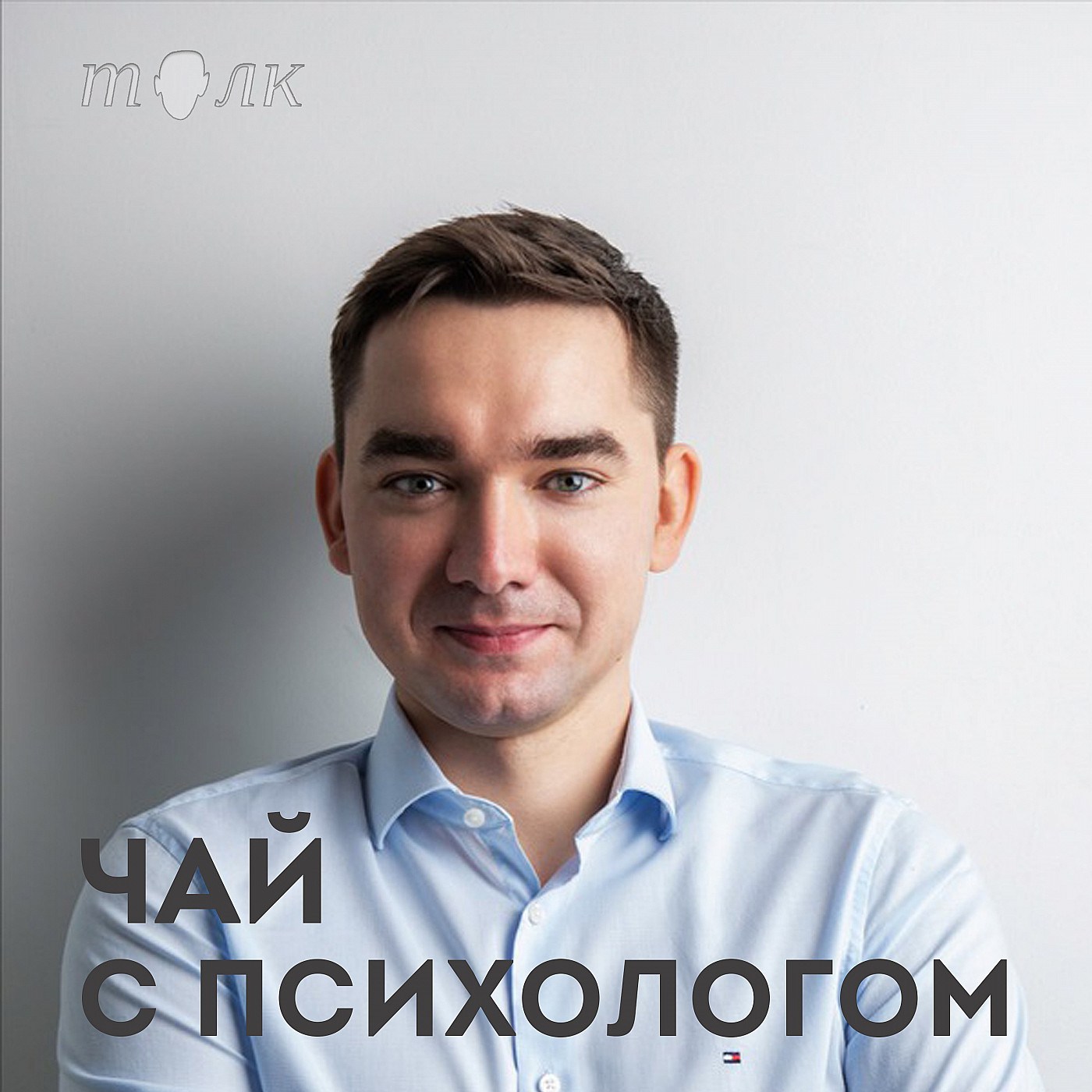 Как жилищные условия влияют на ментальное и физическое здоровье.  С Игорем Соломатиным episode artwork