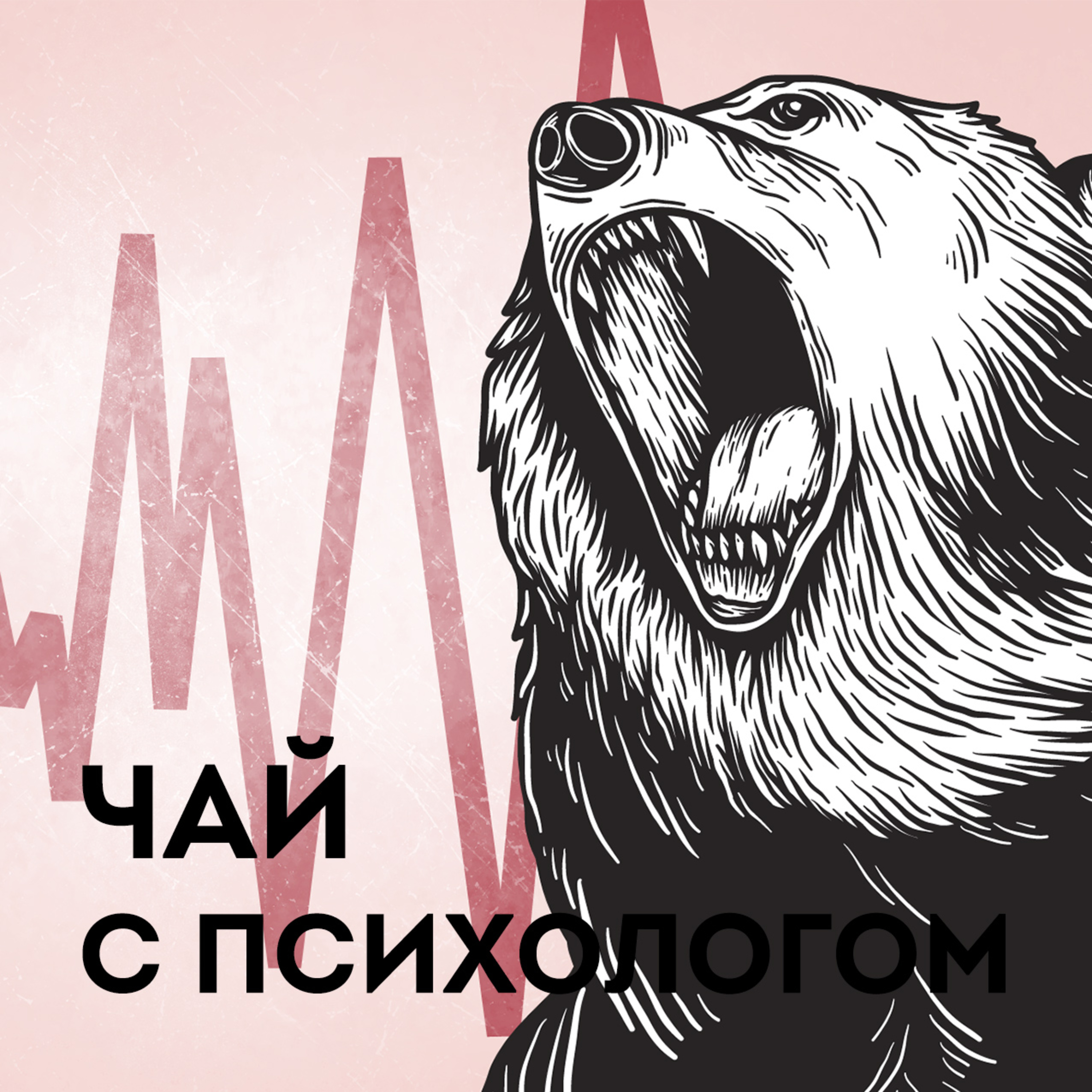 Страхи. ВСД и панические атаки. episode artwork