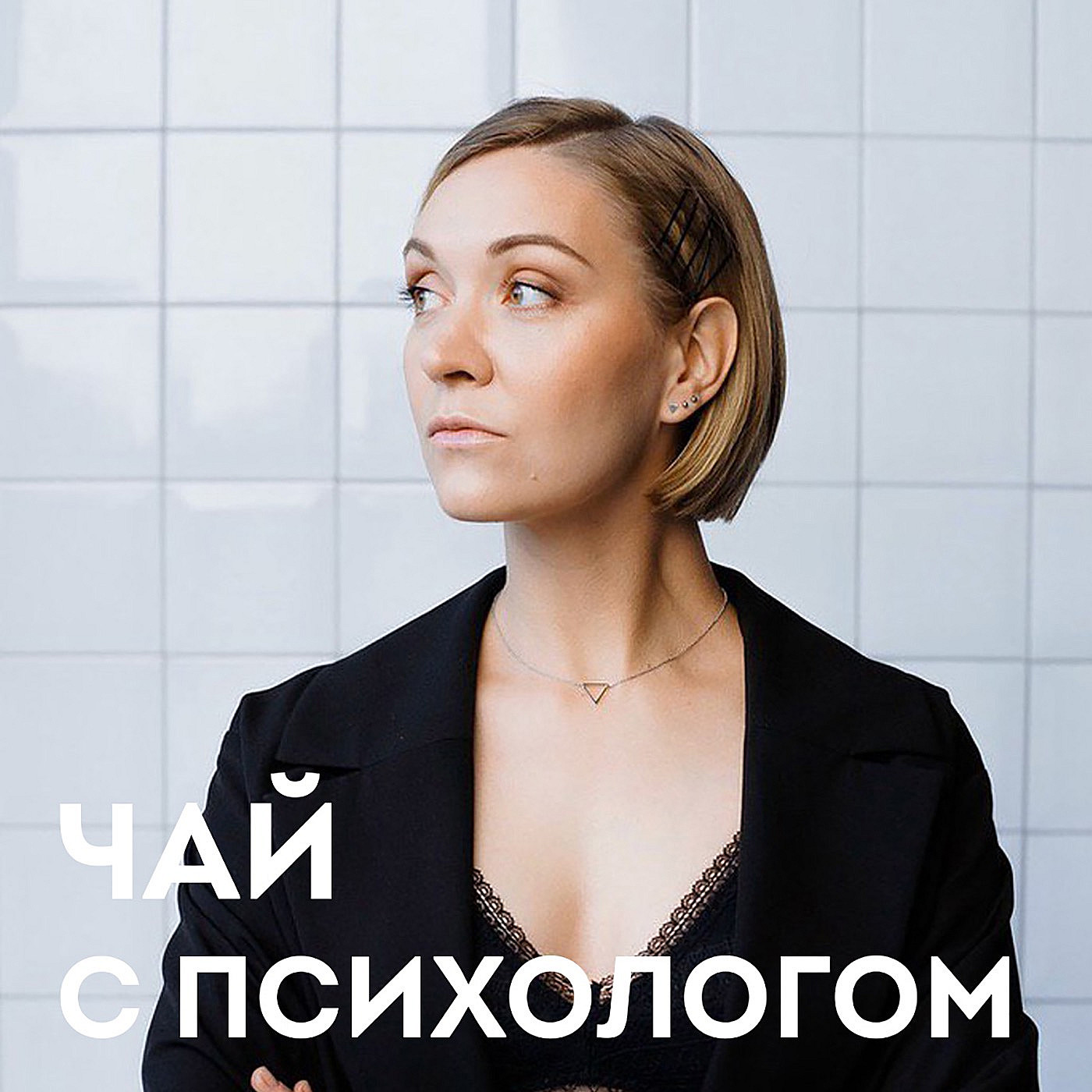 Детство с алкоголиком: как это меняет жизнь? Взрослые дети алкоголиков или ВДА podcast