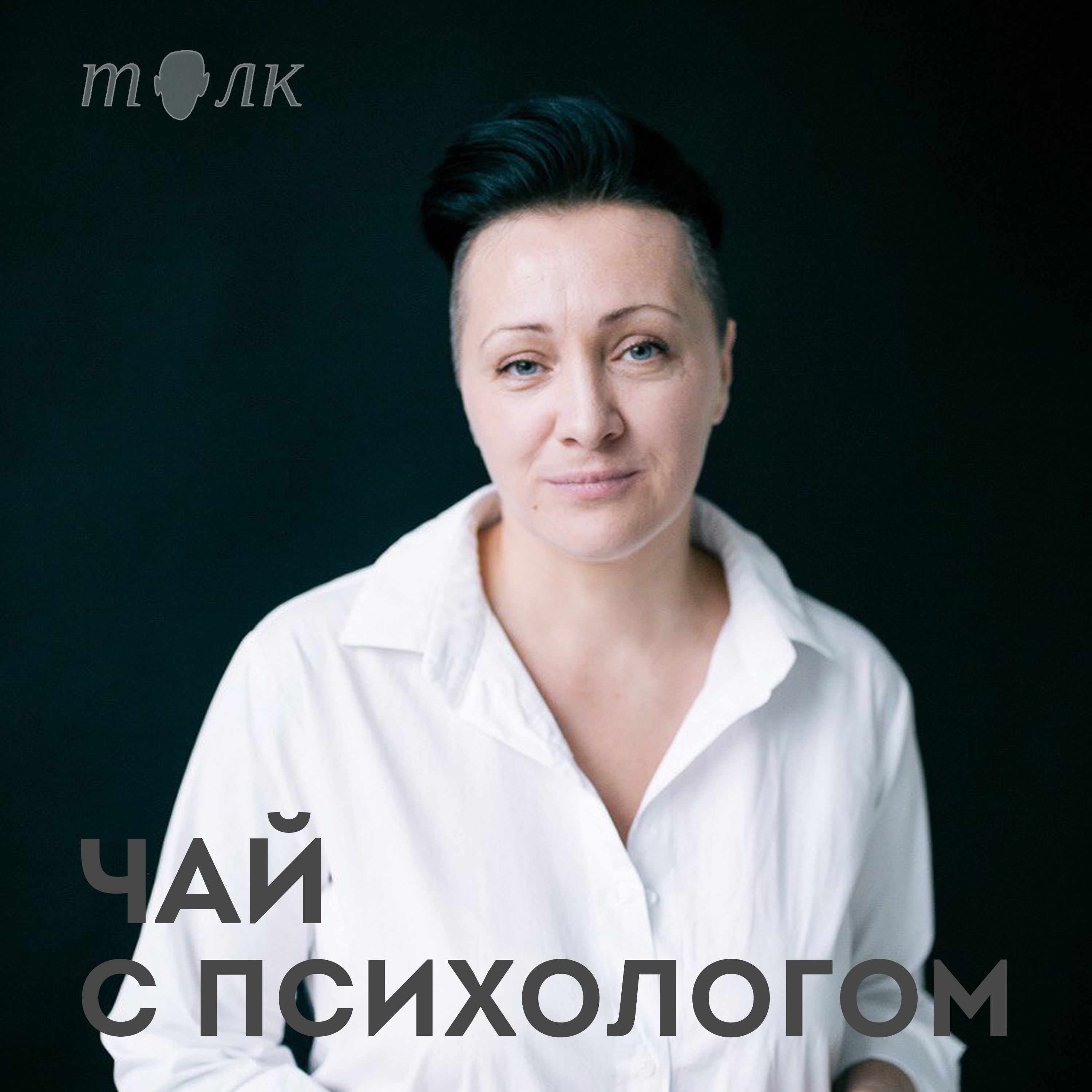 Как стать профессиональным родителем. С психологом Еленой Овечкиной episode artwork
