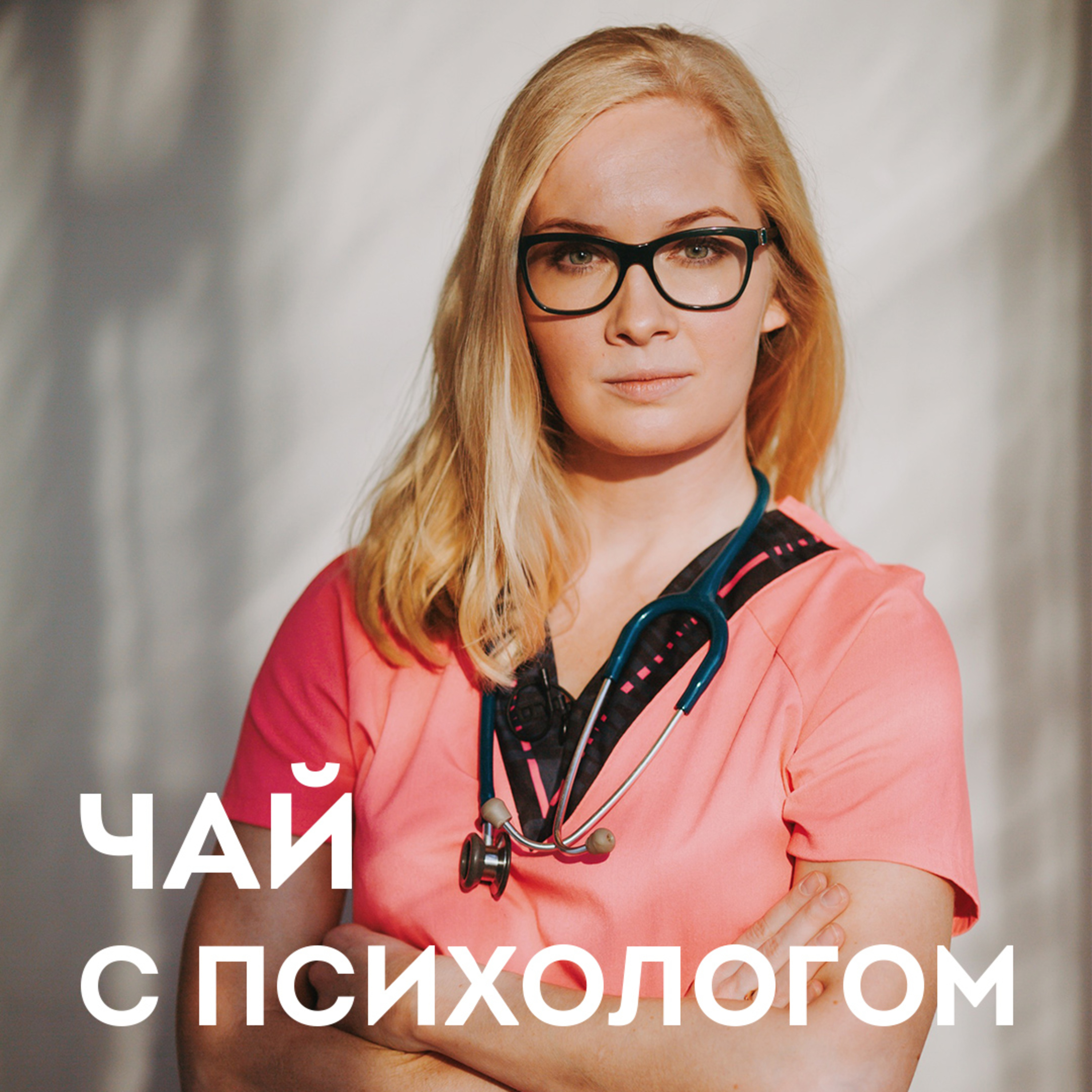 Проблемы с дыханием, ковид и здоровье легких. С пульмонологом Еленой Орловой episode artwork