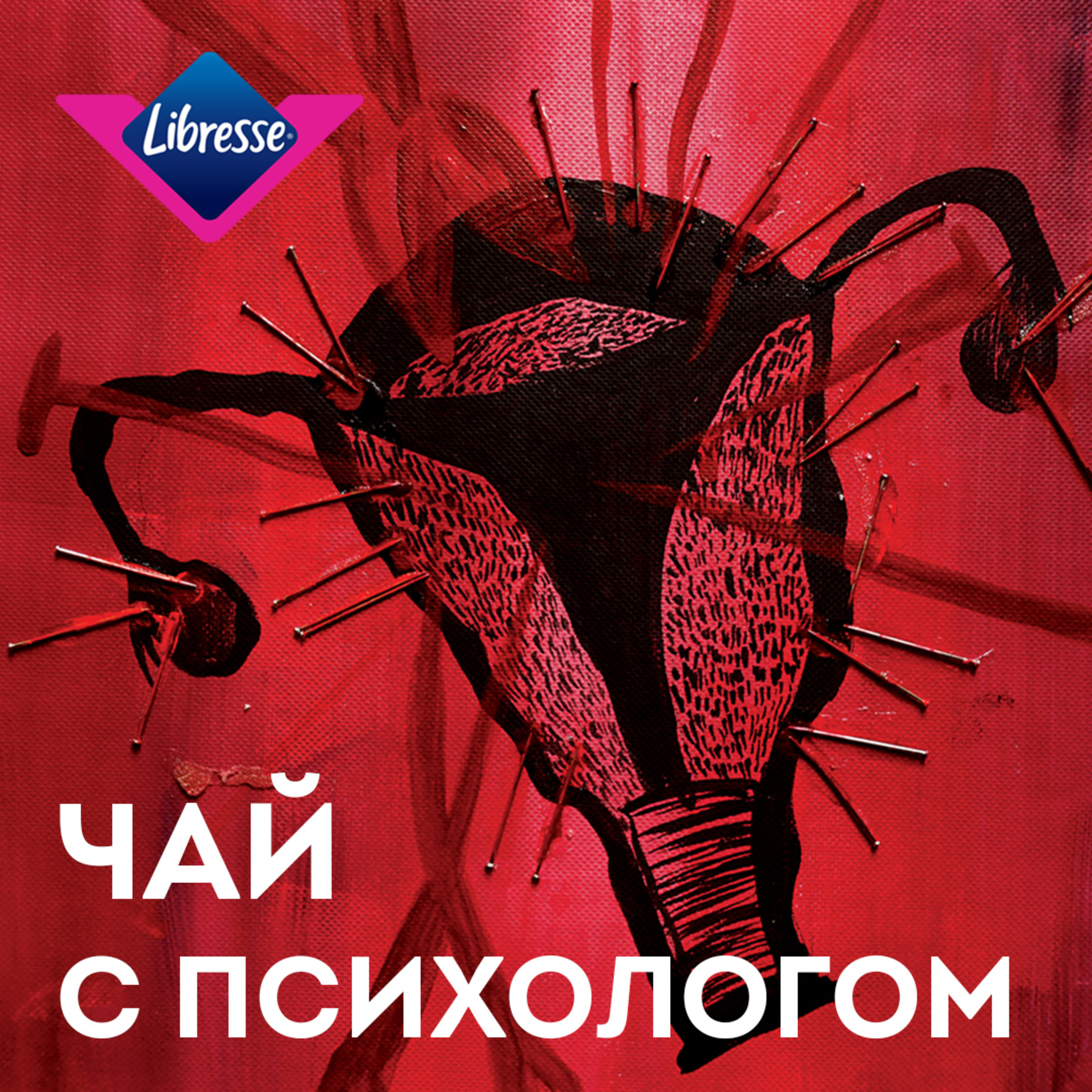 Женские боли и эндометриоз. С гинекологом Екатериной Антоновой episode artwork