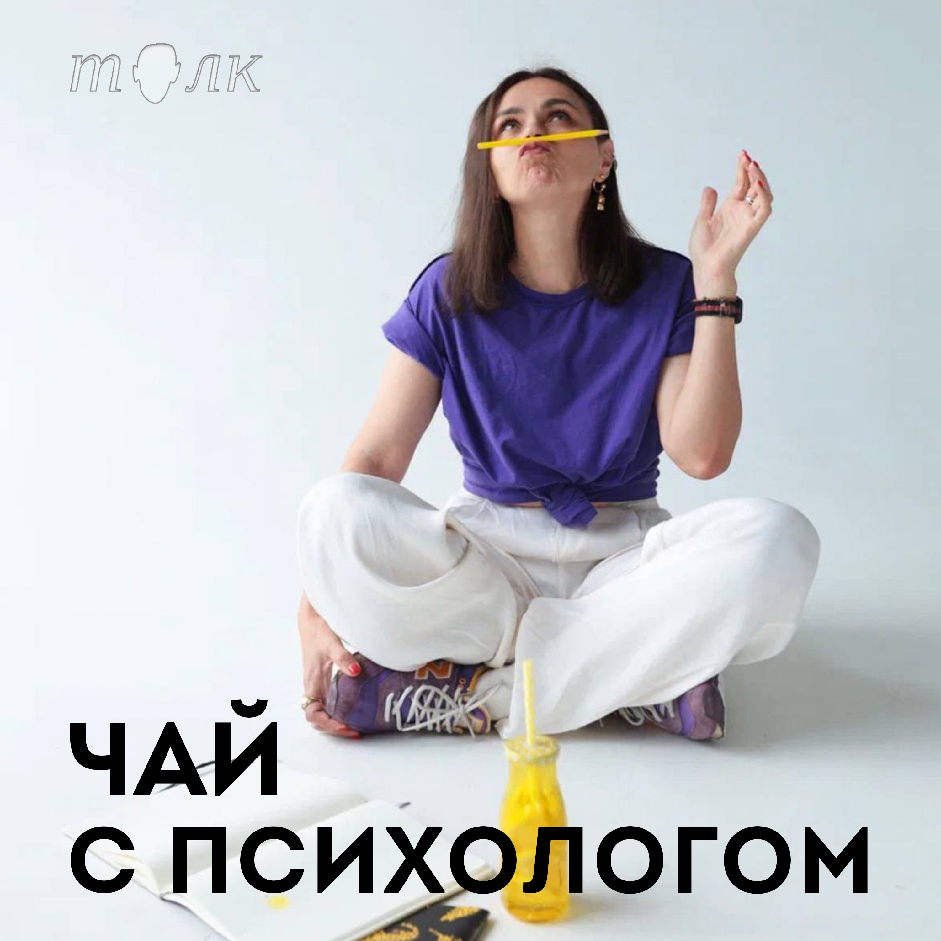 Хакни мозг. С Ольгой Килиной episode artwork
